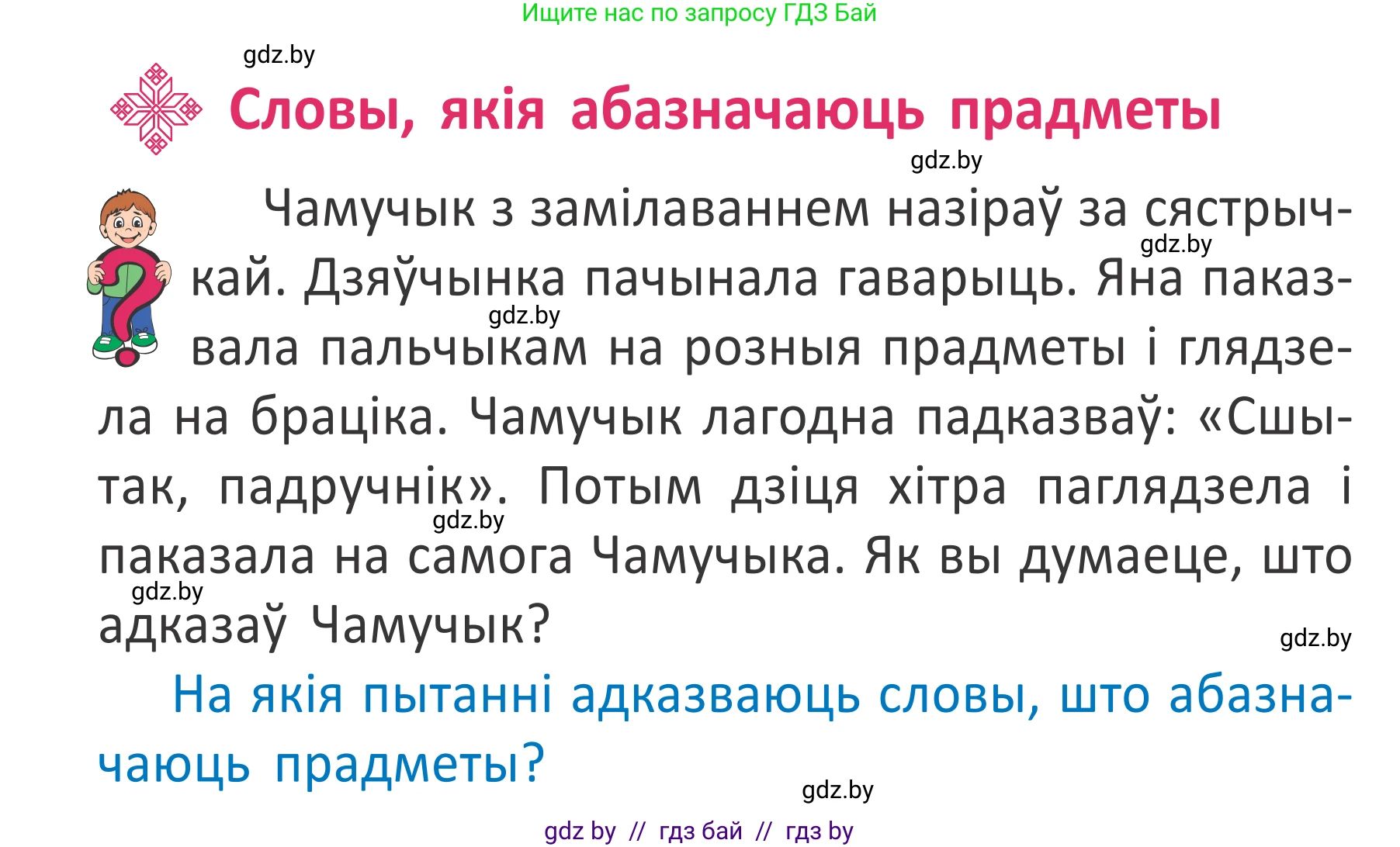 Белорусский язык (Беларуская мова), 2 класс Учебник, автор: Антановіч Наталля Міхайлаўна, издательство Нацыянальны інстытут адукацыі, Минск, 2022, голубого цвета, Часть 2, страница 105, номер 140, Условие