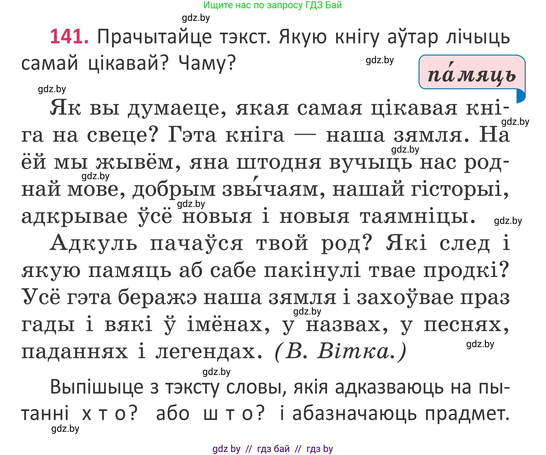 Белорусский язык (Беларуская мова), 2 класс Учебник, автор: Антановіч Наталля Міхайлаўна, издательство Нацыянальны інстытут адукацыі, Минск, 2022, голубого цвета, Часть 2, страница 106, номер 141, Условие