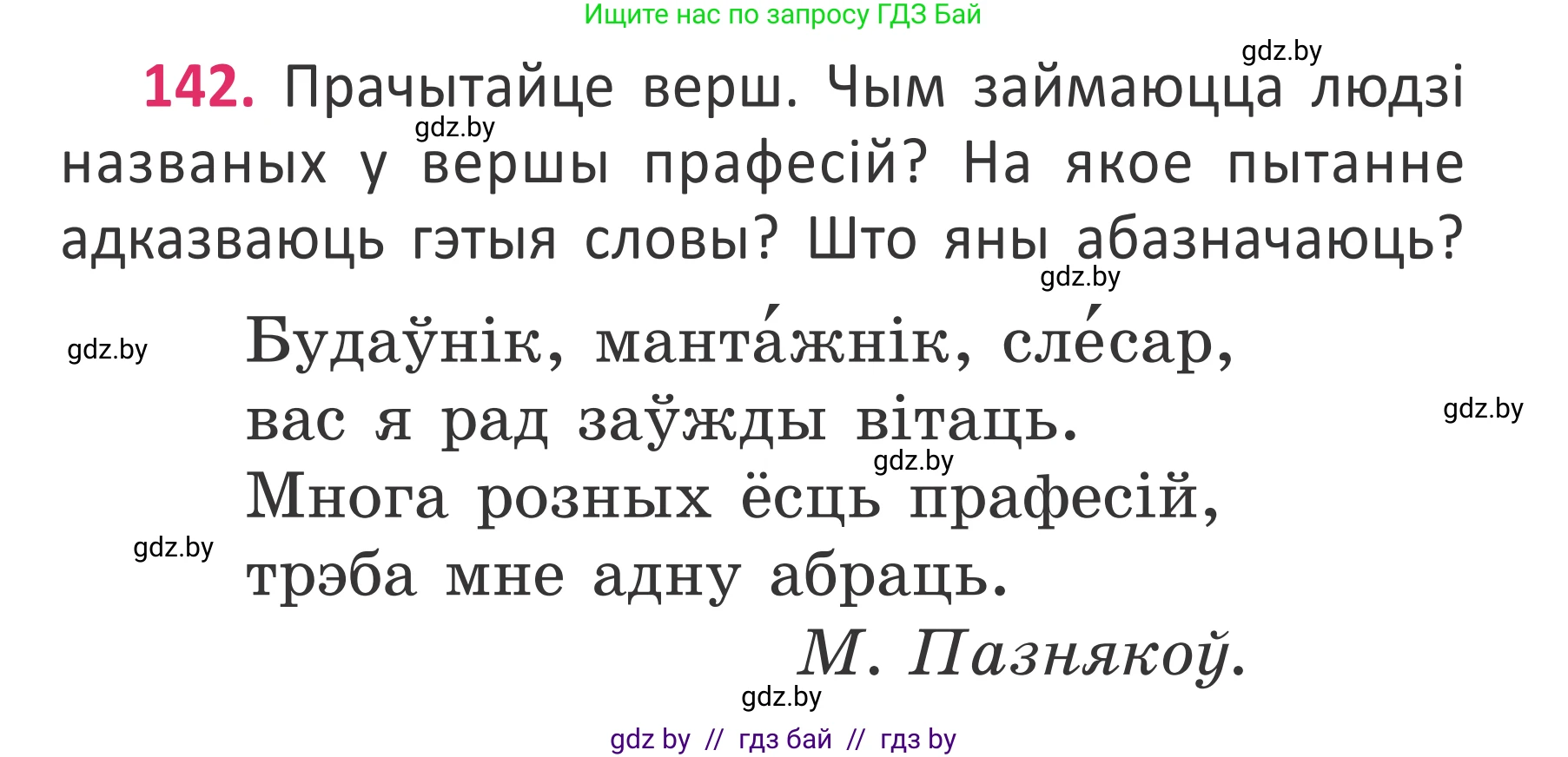 Белорусский язык (Беларуская мова), 2 класс Учебник, автор: Антановіч Наталля Міхайлаўна, издательство Нацыянальны інстытут адукацыі, Минск, 2022, голубого цвета, Часть 2, страница 106, номер 142, Условие
