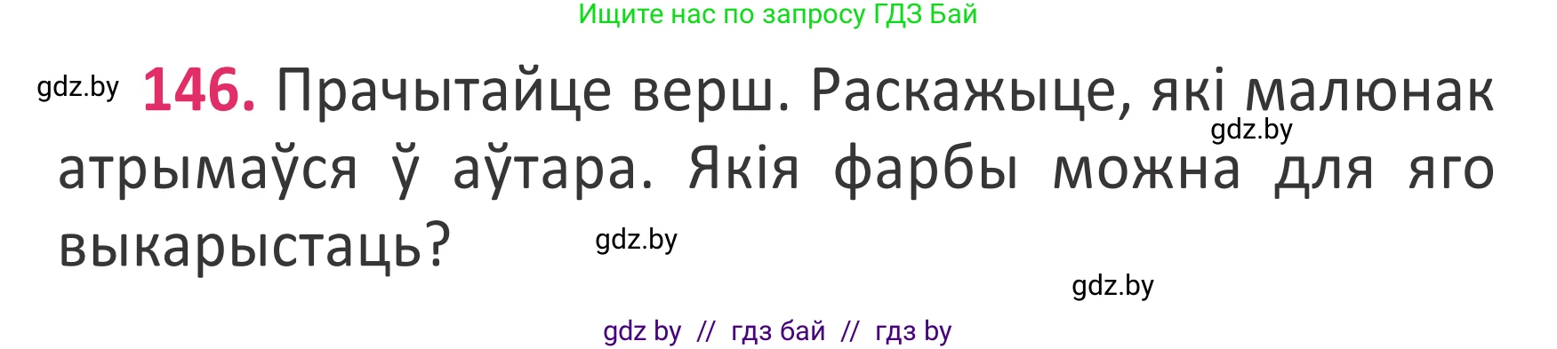 Белорусский язык (Беларуская мова), 2 класс Учебник, автор: Антановіч Наталля Міхайлаўна, издательство Нацыянальны інстытут адукацыі, Минск, 2022, голубого цвета, Часть 2, страница 108, номер 146, Условие
