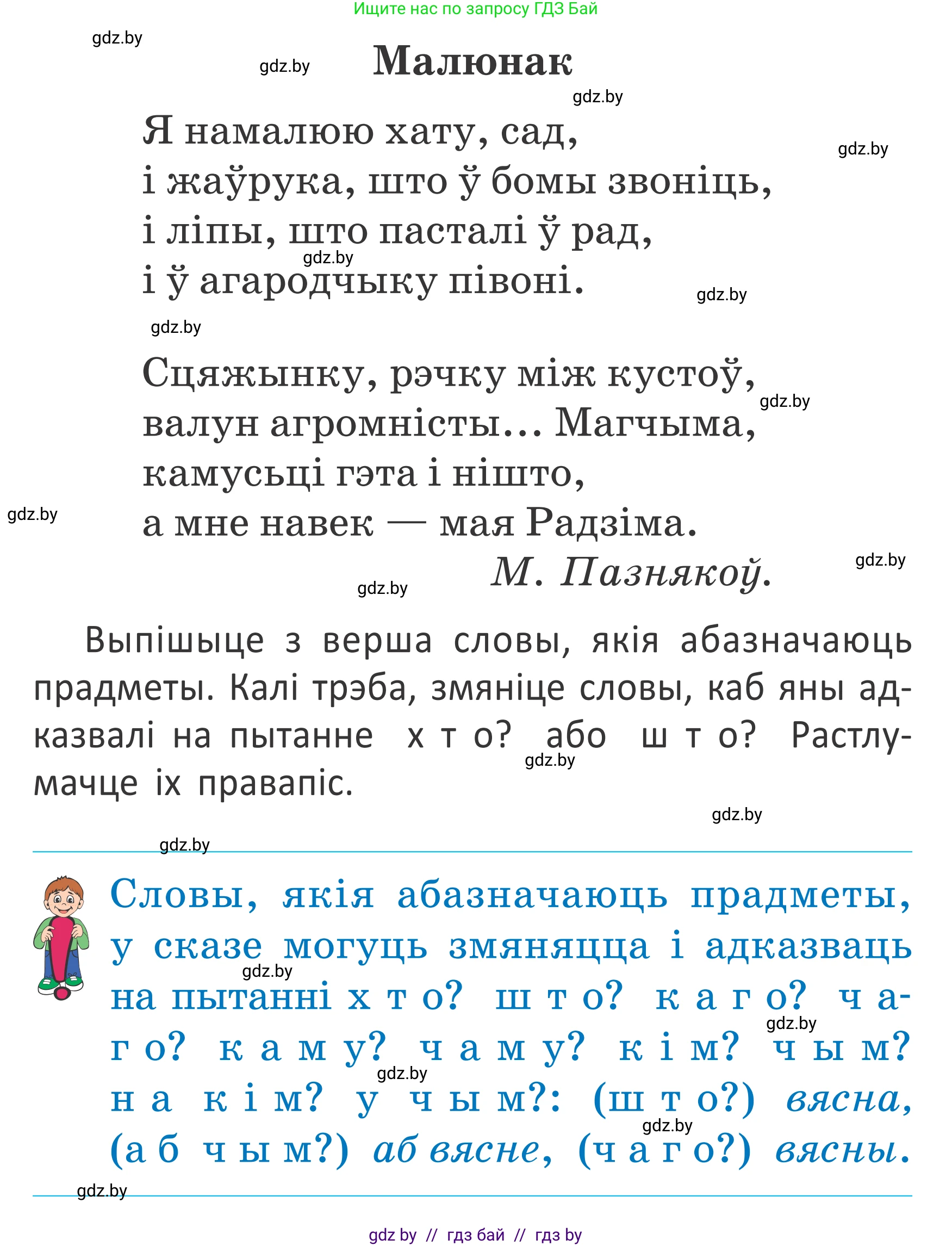 Белорусский язык (Беларуская мова), 2 класс Учебник, автор: Антановіч Наталля Міхайлаўна, издательство Нацыянальны інстытут адукацыі, Минск, 2022, голубого цвета, Часть 2, страница 108, номер 146, Условие (продолжение 2)