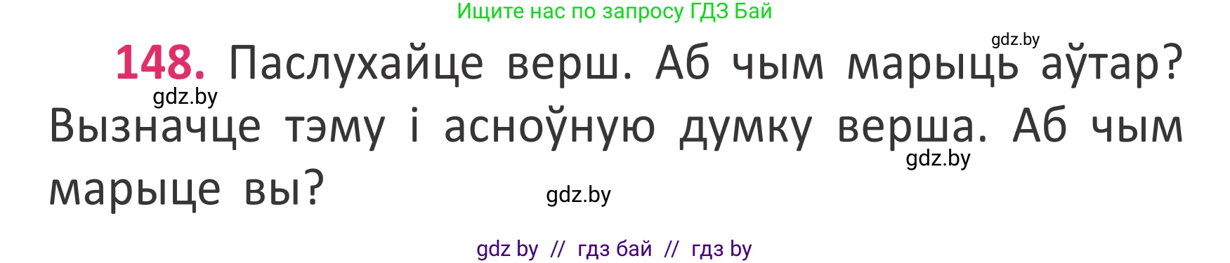 Белорусский язык (Беларуская мова), 2 класс Учебник, автор: Антановіч Наталля Міхайлаўна, издательство Нацыянальны інстытут адукацыі, Минск, 2022, голубого цвета, Часть 2, страница 110, номер 148, Условие