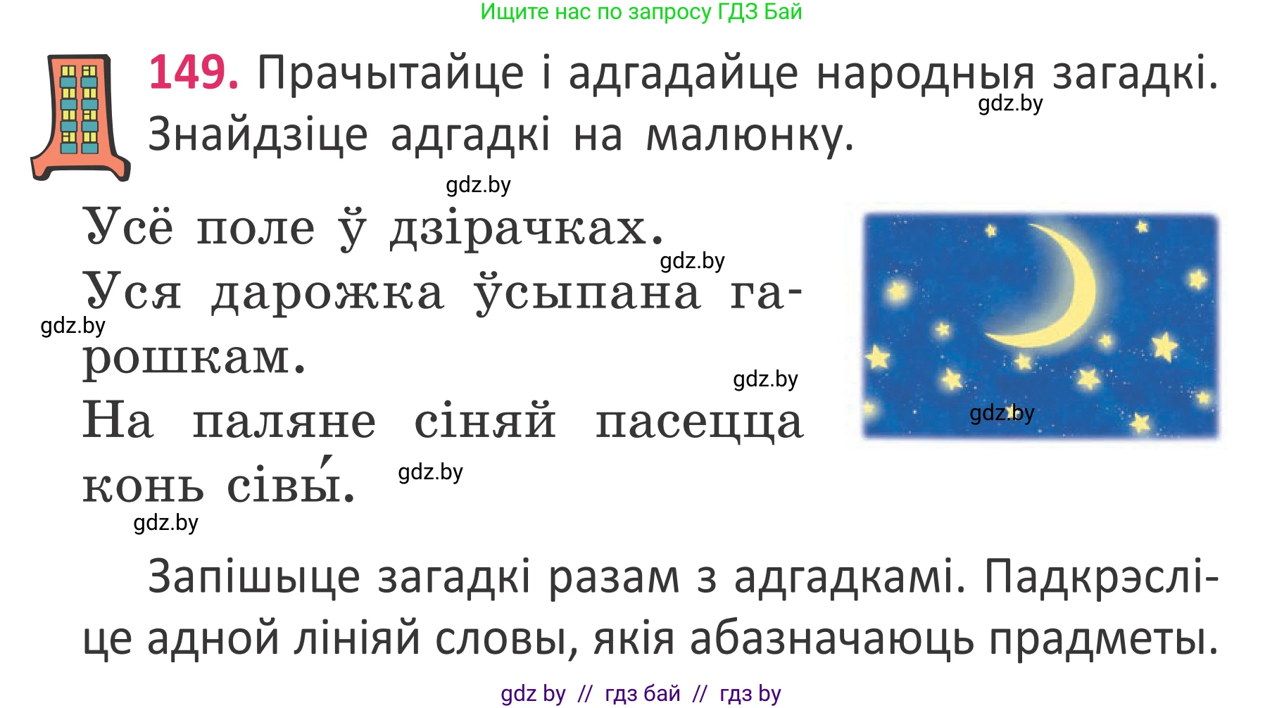 Белорусский язык (Беларуская мова), 2 класс Учебник, автор: Антановіч Наталля Міхайлаўна, издательство Нацыянальны інстытут адукацыі, Минск, 2022, голубого цвета, Часть 2, страница 111, номер 149, Условие
