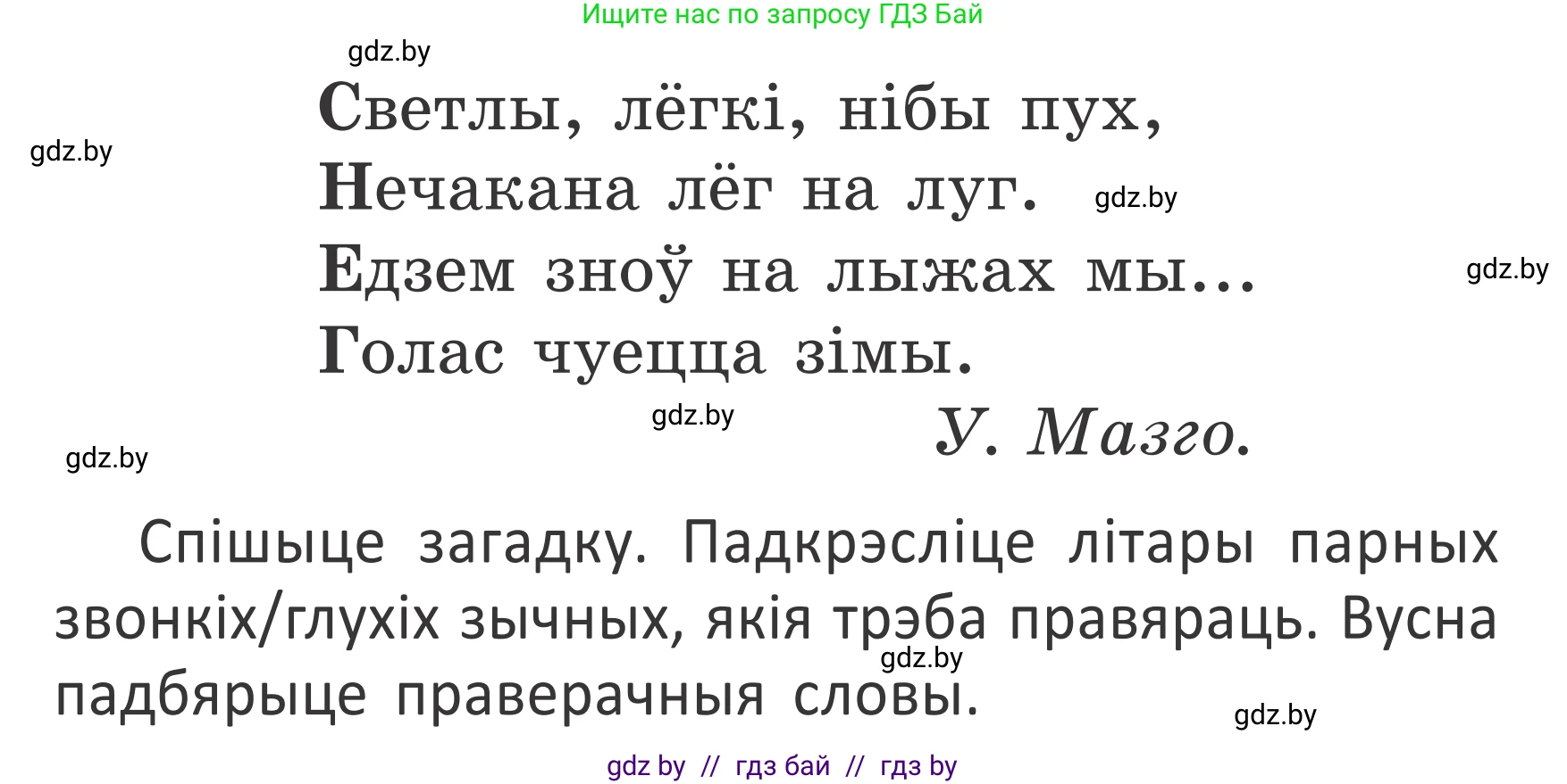 Белорусский язык (Беларуская мова), 2 класс Учебник, автор: Антановіч Наталля Міхайлаўна, издательство Нацыянальны інстытут адукацыі, Минск, 2022, голубого цвета, Часть 2, страница 14, номер 15, Условие (продолжение 2)