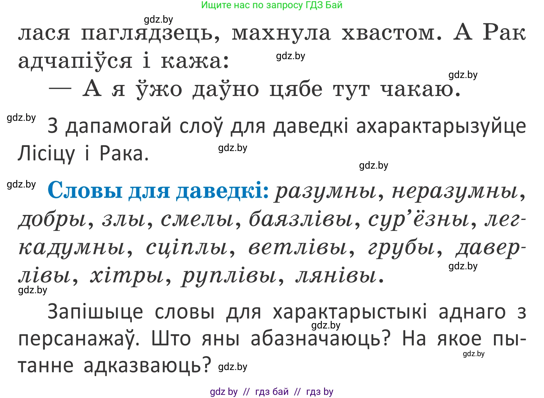 Белорусский язык (Беларуская мова), 2 класс Учебник, автор: Антановіч Наталля Міхайлаўна, издательство Нацыянальны інстытут адукацыі, Минск, 2022, голубого цвета, Часть 2, страница 114, номер 153, Условие (продолжение 2)