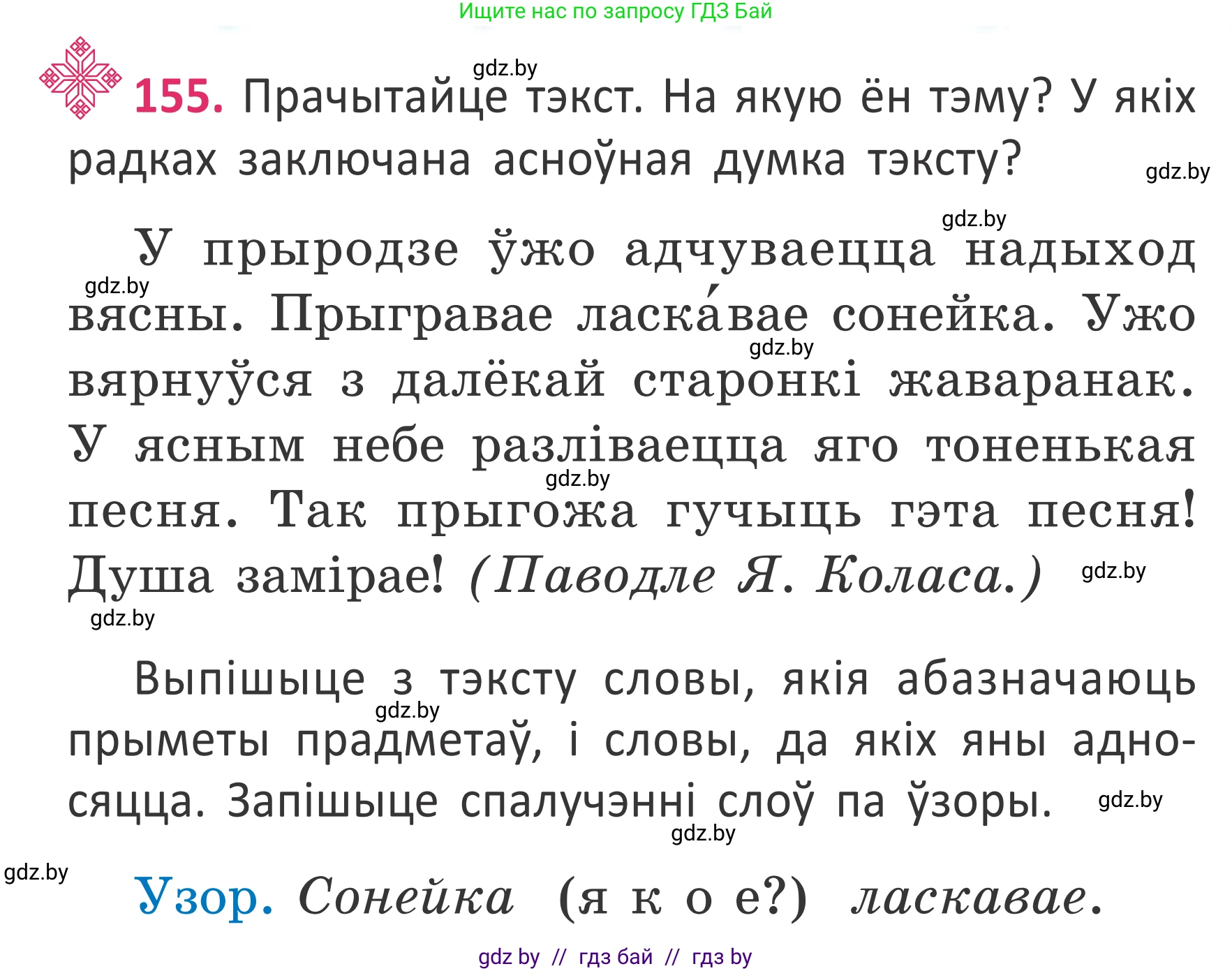 Белорусский язык (Беларуская мова), 2 класс Учебник, автор: Антановіч Наталля Міхайлаўна, издательство Нацыянальны інстытут адукацыі, Минск, 2022, голубого цвета, Часть 2, страница 116, номер 155, Условие