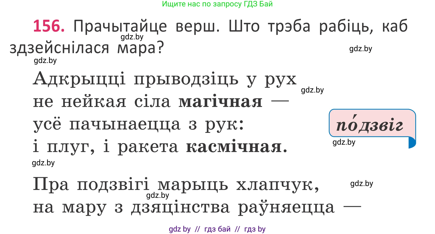 Белорусский язык (Беларуская мова), 2 класс Учебник, автор: Антановіч Наталля Міхайлаўна, издательство Нацыянальны інстытут адукацыі, Минск, 2022, голубого цвета, Часть 2, страница 116, номер 156, Условие