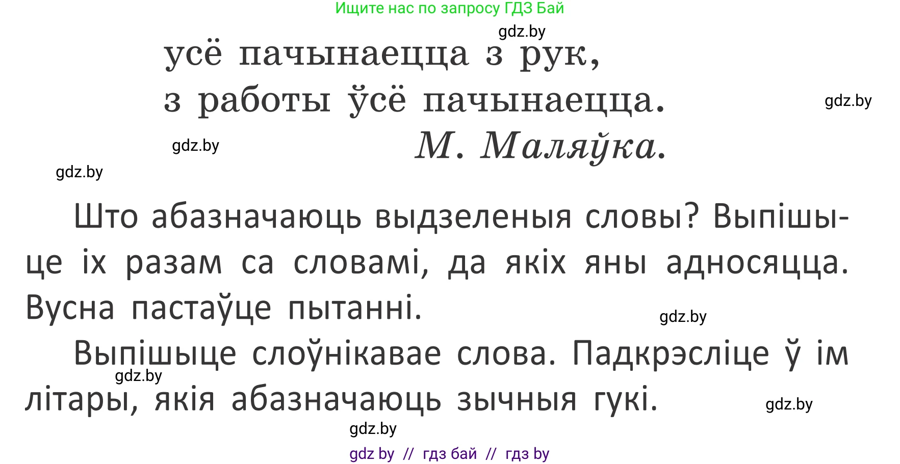 Белорусский язык (Беларуская мова), 2 класс Учебник, автор: Антановіч Наталля Міхайлаўна, издательство Нацыянальны інстытут адукацыі, Минск, 2022, голубого цвета, Часть 2, страница 116, номер 156, Условие (продолжение 2)