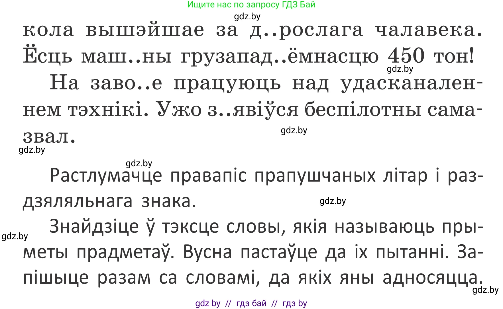 Белорусский язык (Беларуская мова), 2 класс Учебник, автор: Антановіч Наталля Міхайлаўна, издательство Нацыянальны інстытут адукацыі, Минск, 2022, голубого цвета, Часть 2, страница 117, номер 157, Условие (продолжение 2)