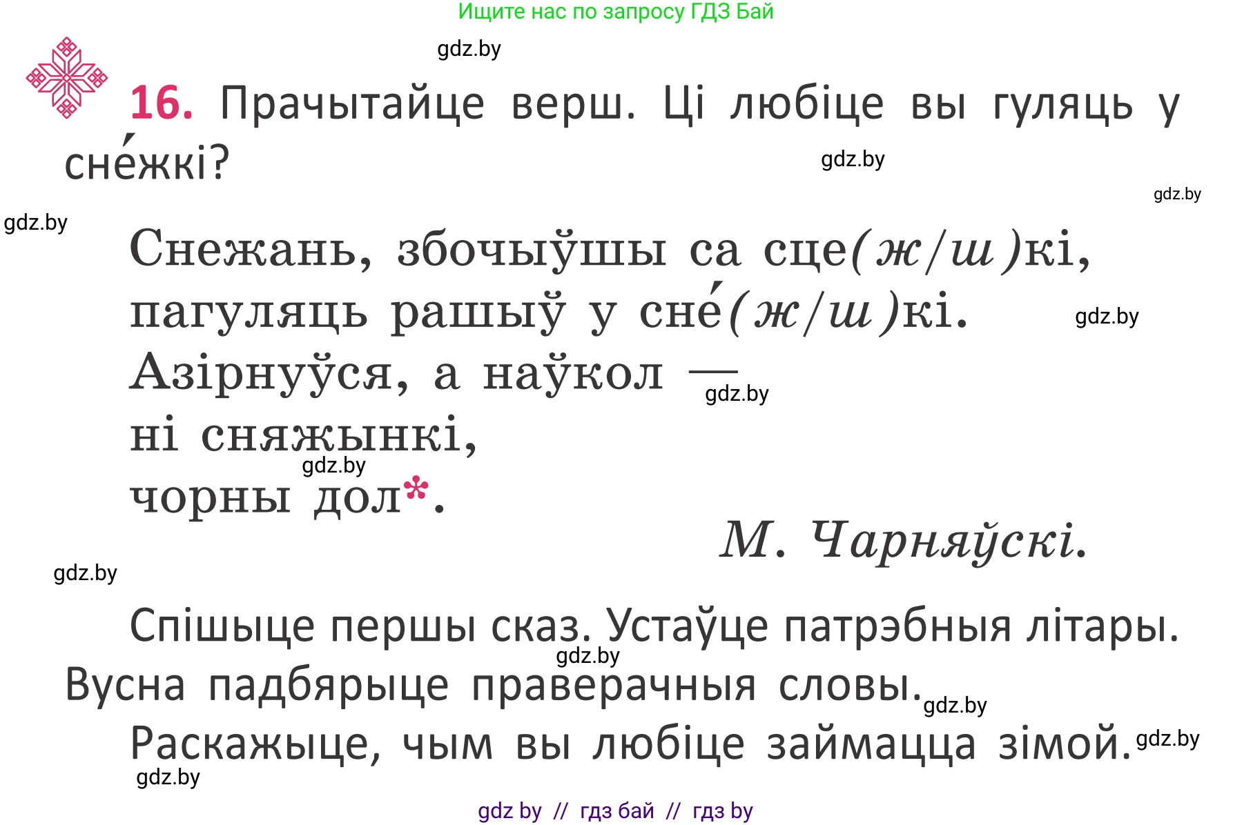 Белорусский язык (Беларуская мова), 2 класс Учебник, автор: Антановіч Наталля Міхайлаўна, издательство Нацыянальны інстытут адукацыі, Минск, 2022, голубого цвета, Часть 2, страница 15, номер 16, Условие
