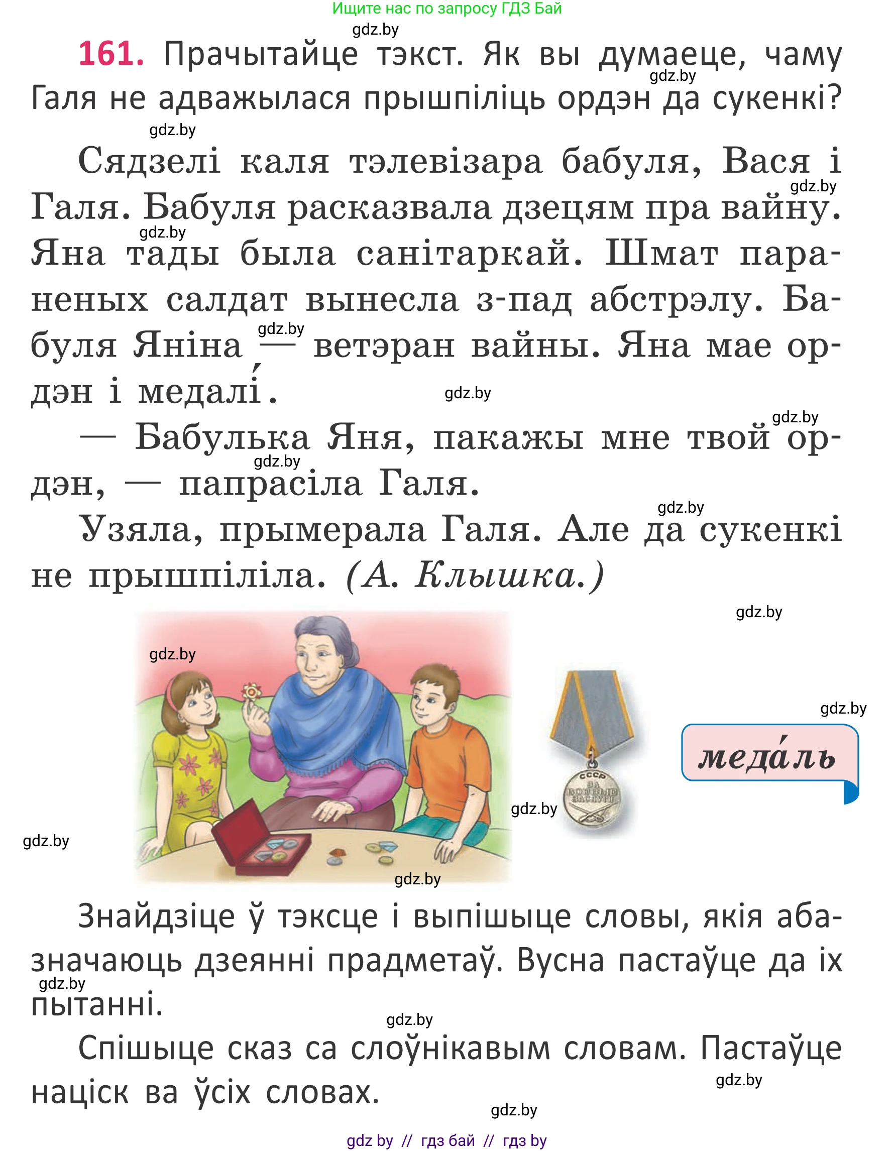 Белорусский язык (Беларуская мова), 2 класс Учебник, автор: Антановіч Наталля Міхайлаўна, издательство Нацыянальны інстытут адукацыі, Минск, 2022, голубого цвета, Часть 2, страница 121, номер 161, Условие