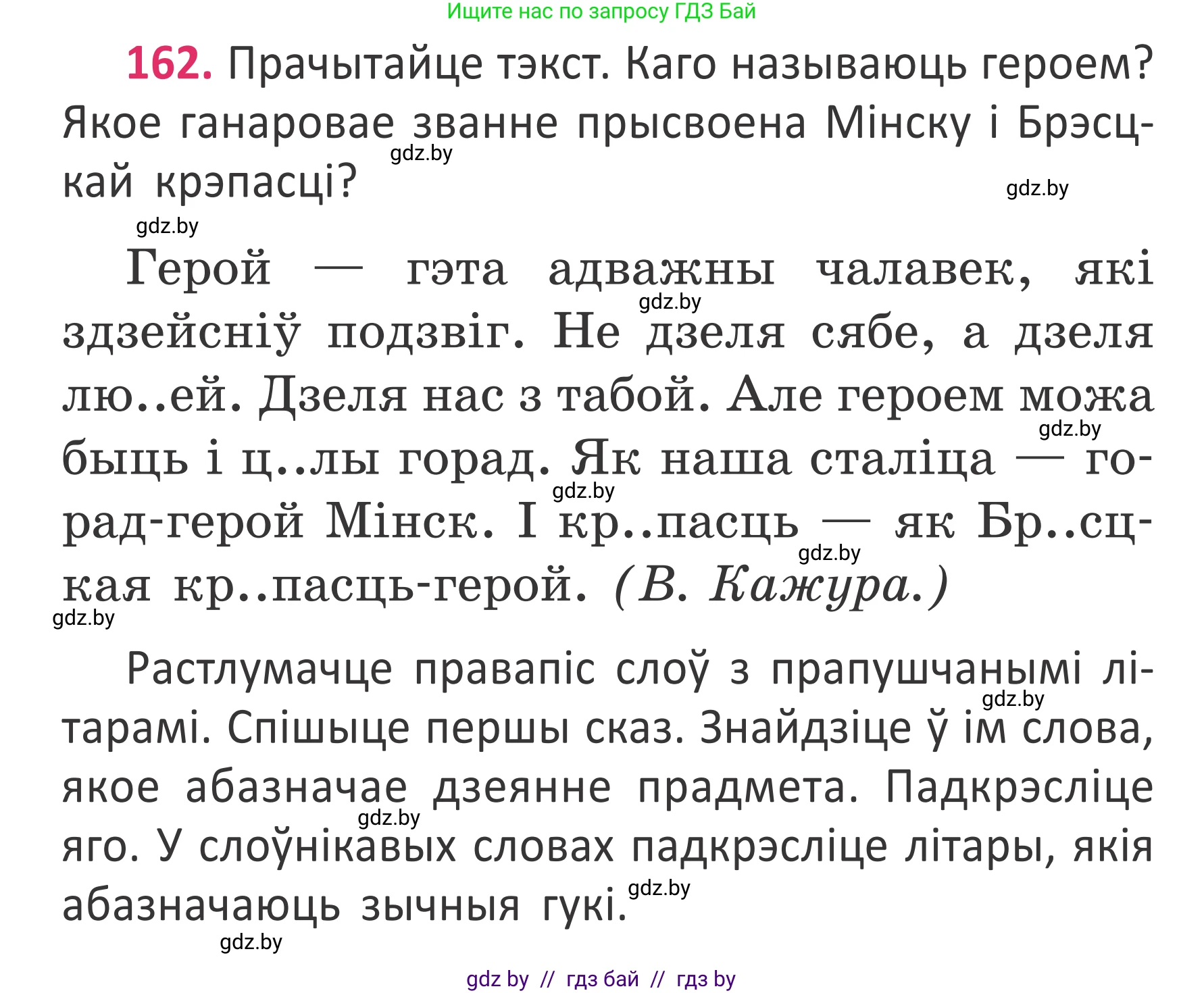 Белорусский язык (Беларуская мова), 2 класс Учебник, автор: Антановіч Наталля Міхайлаўна, издательство Нацыянальны інстытут адукацыі, Минск, 2022, голубого цвета, Часть 2, страница 122, номер 162, Условие