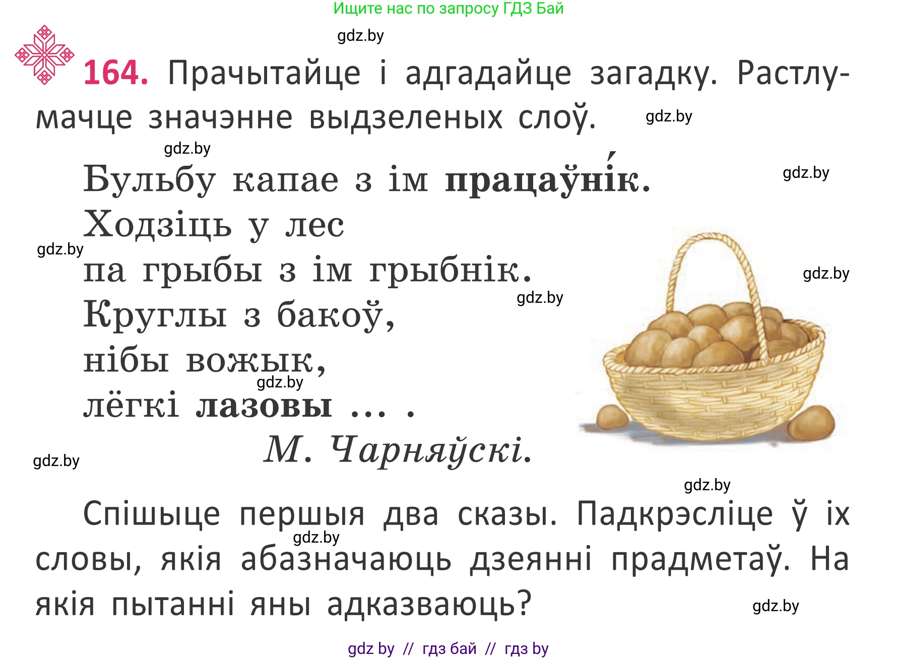 Белорусский язык (Беларуская мова), 2 класс Учебник, автор: Антановіч Наталля Міхайлаўна, издательство Нацыянальны інстытут адукацыі, Минск, 2022, голубого цвета, Часть 2, страница 123, номер 164, Условие