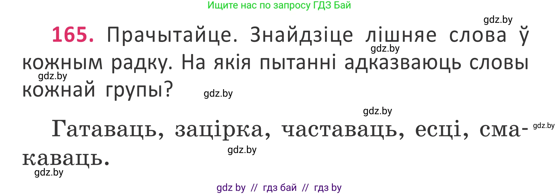 Белорусский язык (Беларуская мова), 2 класс Учебник, автор: Антановіч Наталля Міхайлаўна, издательство Нацыянальны інстытут адукацыі, Минск, 2022, голубого цвета, Часть 2, страница 123, номер 165, Условие