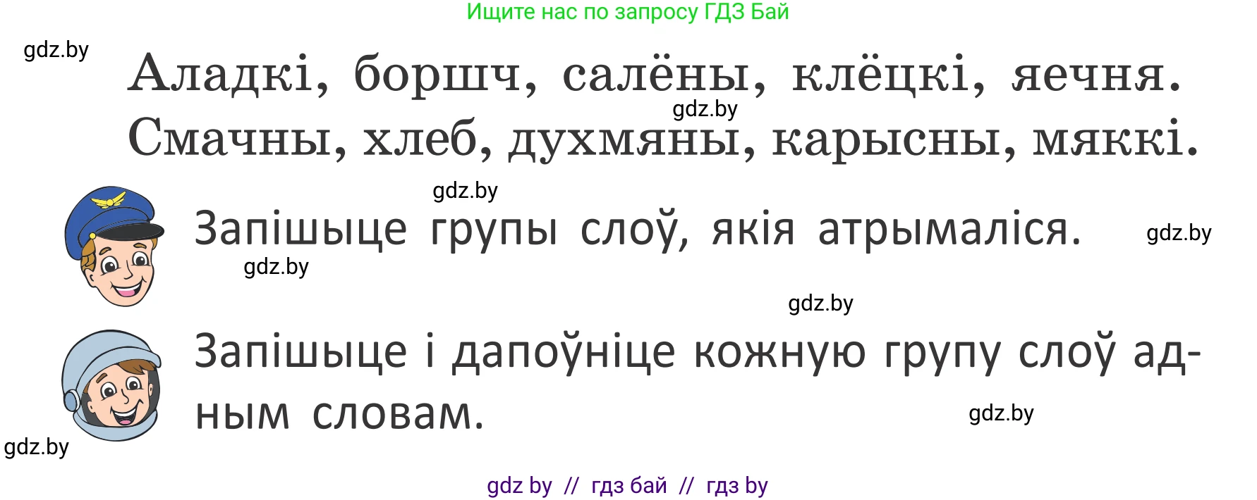 Белорусский язык (Беларуская мова), 2 класс Учебник, автор: Антановіч Наталля Міхайлаўна, издательство Нацыянальны інстытут адукацыі, Минск, 2022, голубого цвета, Часть 2, страница 123, номер 165, Условие (продолжение 2)