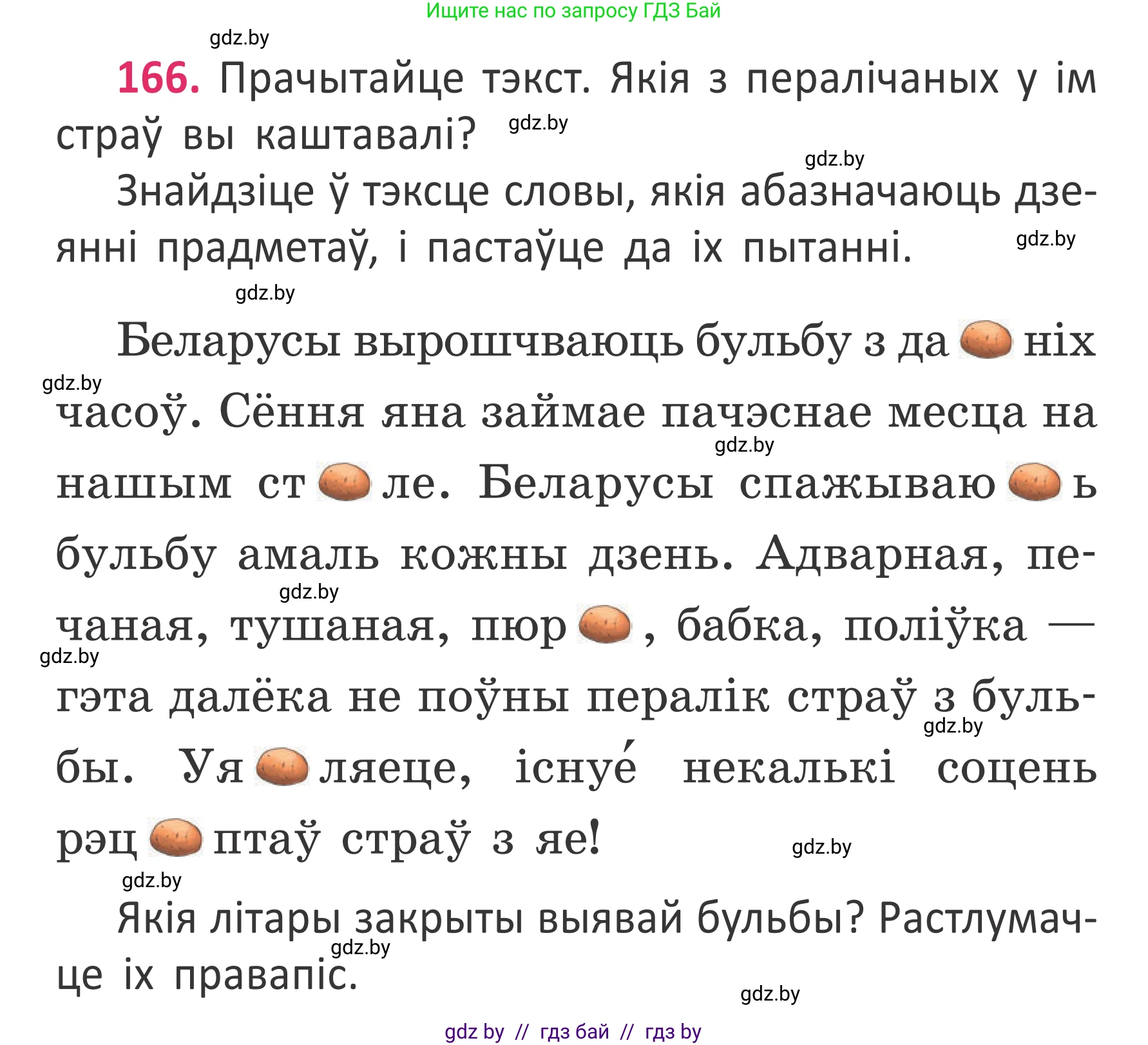 Белорусский язык (Беларуская мова), 2 класс Учебник, автор: Антановіч Наталля Міхайлаўна, издательство Нацыянальны інстытут адукацыі, Минск, 2022, голубого цвета, Часть 2, страница 124, номер 166, Условие