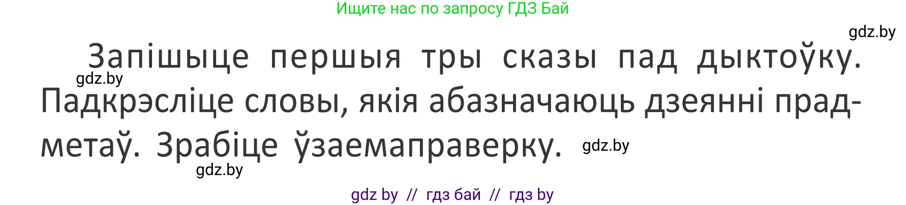 Белорусский язык (Беларуская мова), 2 класс Учебник, автор: Антановіч Наталля Міхайлаўна, издательство Нацыянальны інстытут адукацыі, Минск, 2022, голубого цвета, Часть 2, страница 124, номер 166, Условие (продолжение 2)
