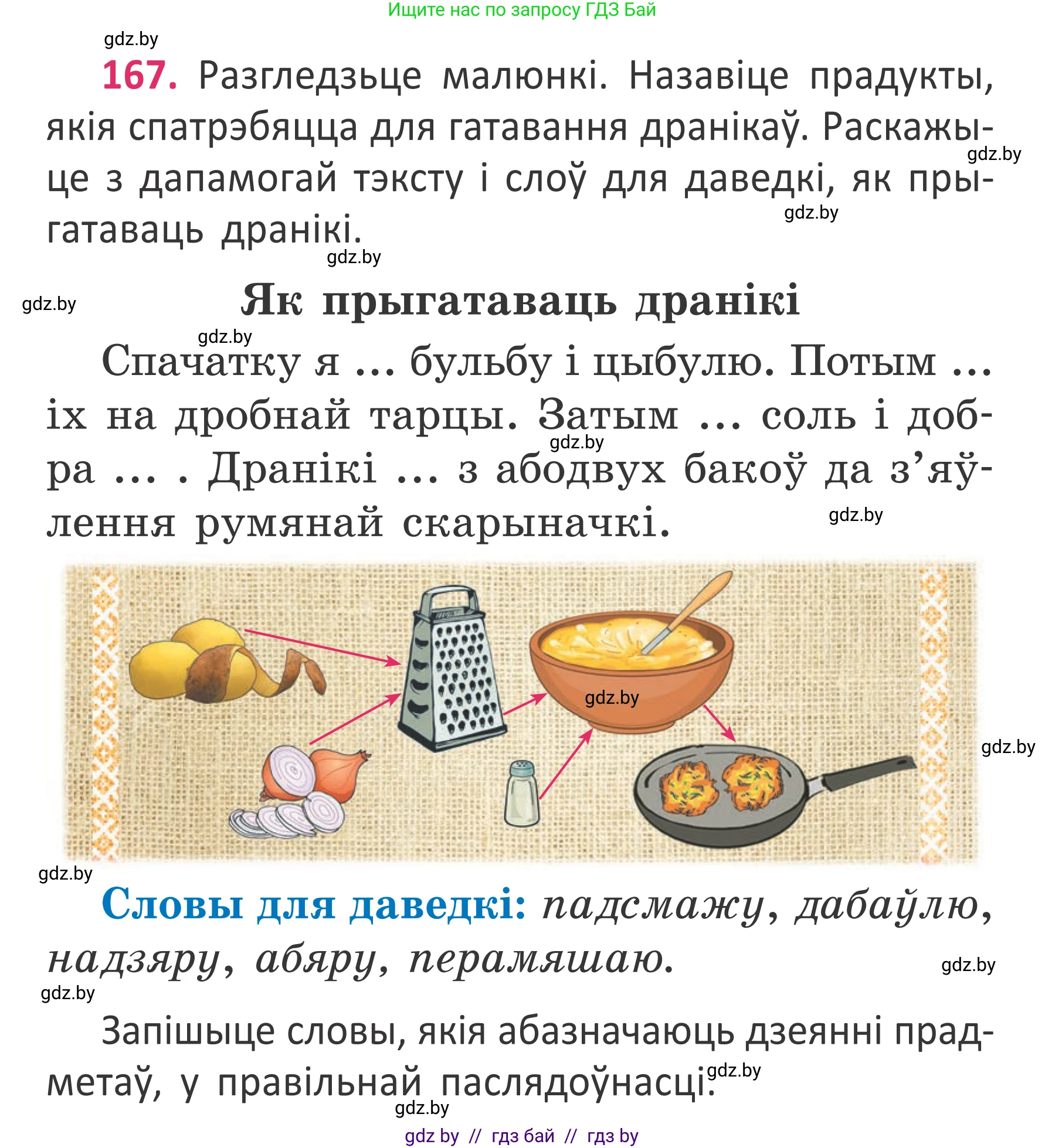 Белорусский язык (Беларуская мова), 2 класс Учебник, автор: Антановіч Наталля Міхайлаўна, издательство Нацыянальны інстытут адукацыі, Минск, 2022, голубого цвета, Часть 2, страница 125, номер 167, Условие