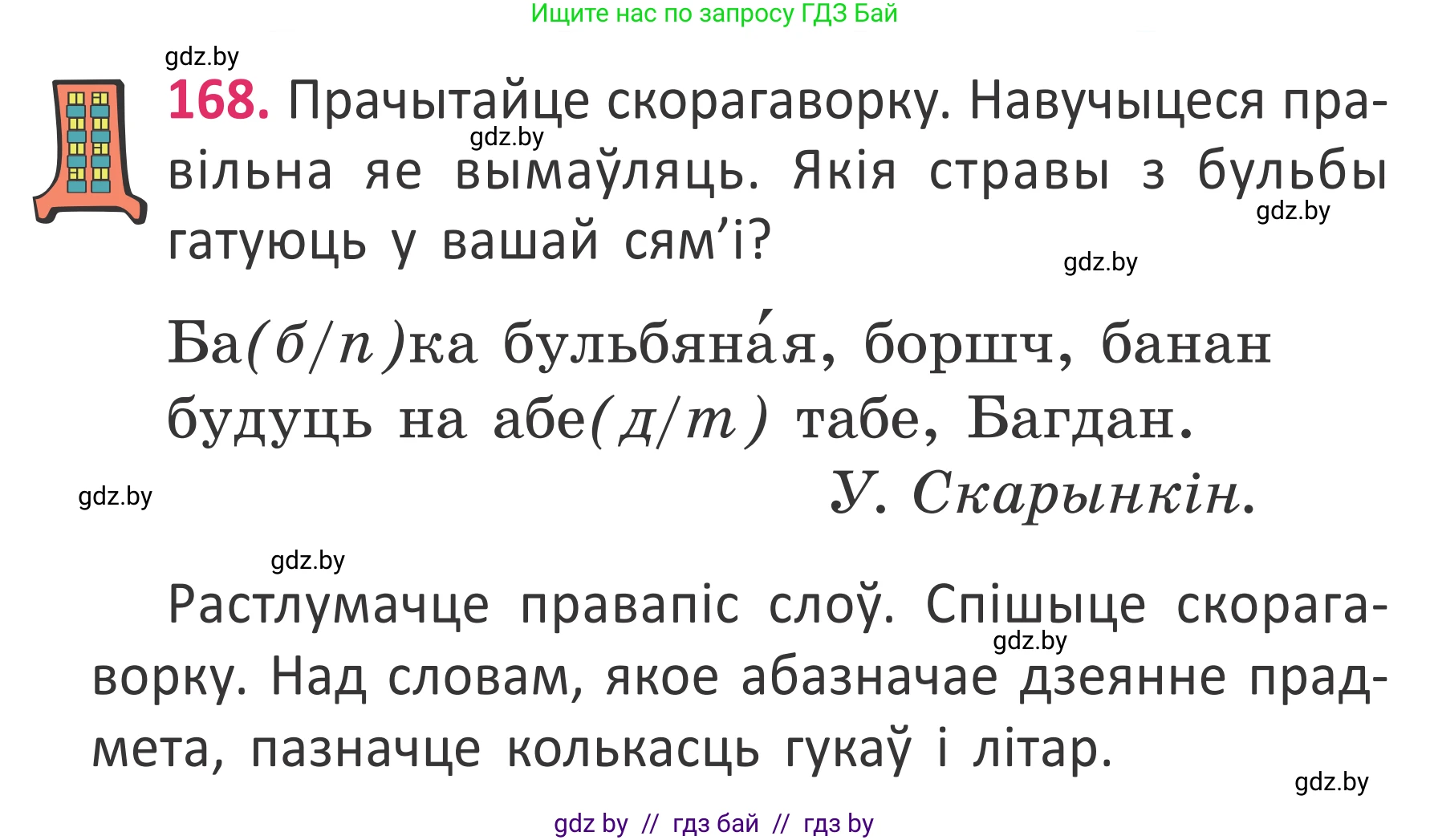 Белорусский язык (Беларуская мова), 2 класс Учебник, автор: Антановіч Наталля Міхайлаўна, издательство Нацыянальны інстытут адукацыі, Минск, 2022, голубого цвета, Часть 2, страница 126, номер 168, Условие