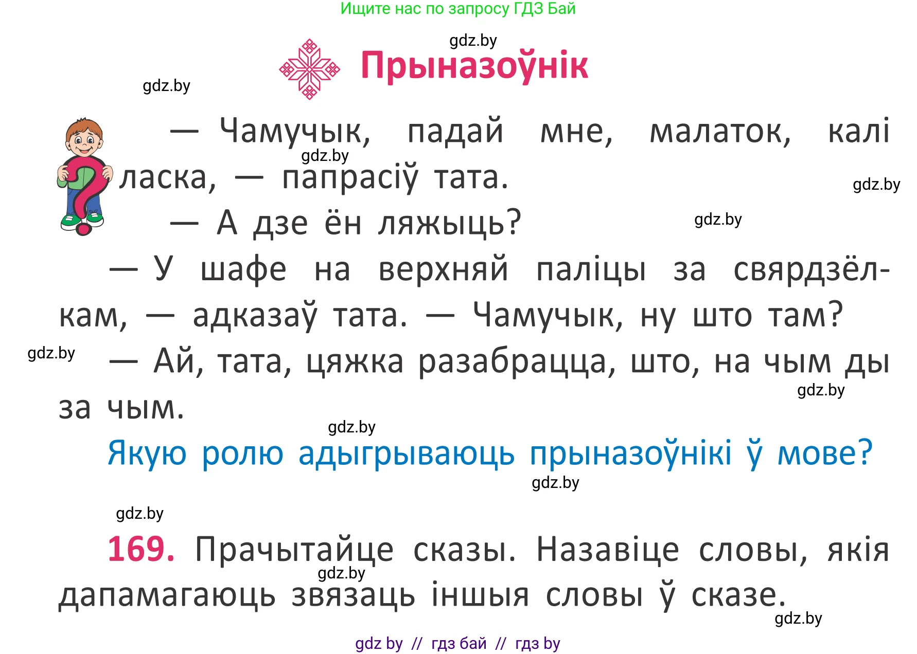 Белорусский язык (Беларуская мова), 2 класс Учебник, автор: Антановіч Наталля Міхайлаўна, издательство Нацыянальны інстытут адукацыі, Минск, 2022, голубого цвета, Часть 2, страница 126, номер 169, Условие