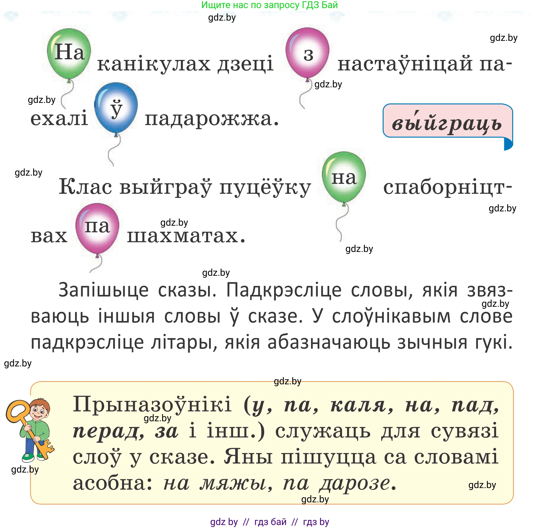 Белорусский язык (Беларуская мова), 2 класс Учебник, автор: Антановіч Наталля Міхайлаўна, издательство Нацыянальны інстытут адукацыі, Минск, 2022, голубого цвета, Часть 2, страница 126, номер 169, Условие (продолжение 2)