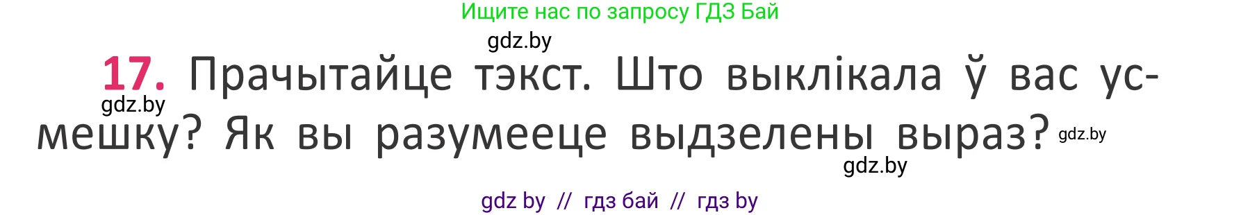 Белорусский язык (Беларуская мова), 2 класс Учебник, автор: Антановіч Наталля Міхайлаўна, издательство Нацыянальны інстытут адукацыі, Минск, 2022, голубого цвета, Часть 2, страница 15, номер 17, Условие