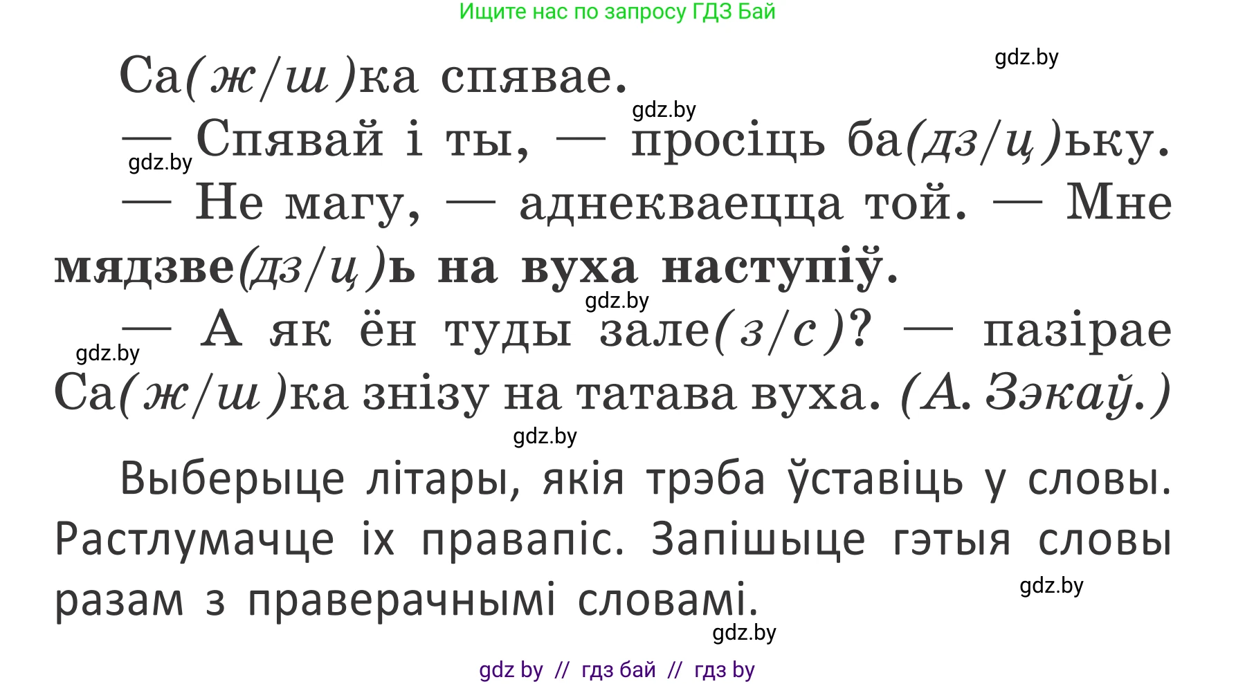 Белорусский язык (Беларуская мова), 2 класс Учебник, автор: Антановіч Наталля Міхайлаўна, издательство Нацыянальны інстытут адукацыі, Минск, 2022, голубого цвета, Часть 2, страница 15, номер 17, Условие (продолжение 2)