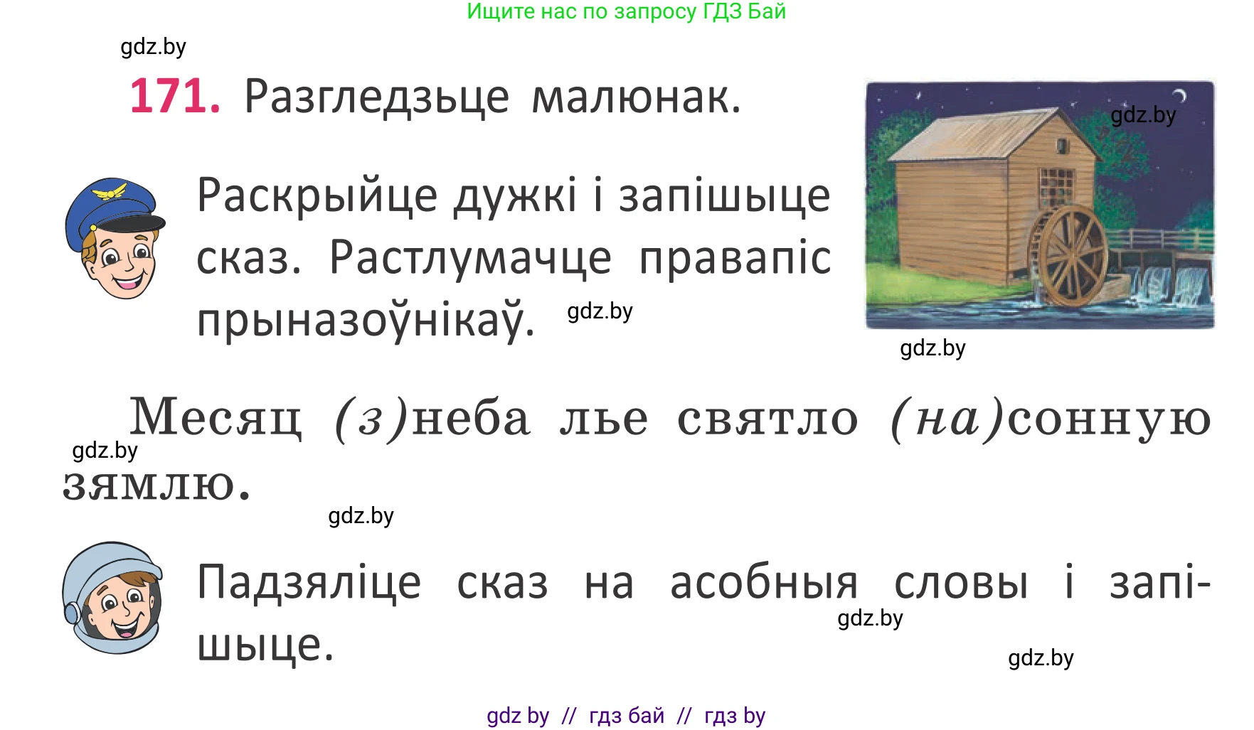 Белорусский язык (Беларуская мова), 2 класс Учебник, автор: Антановіч Наталля Міхайлаўна, издательство Нацыянальны інстытут адукацыі, Минск, 2022, голубого цвета, Часть 2, страница 128, номер 171, Условие