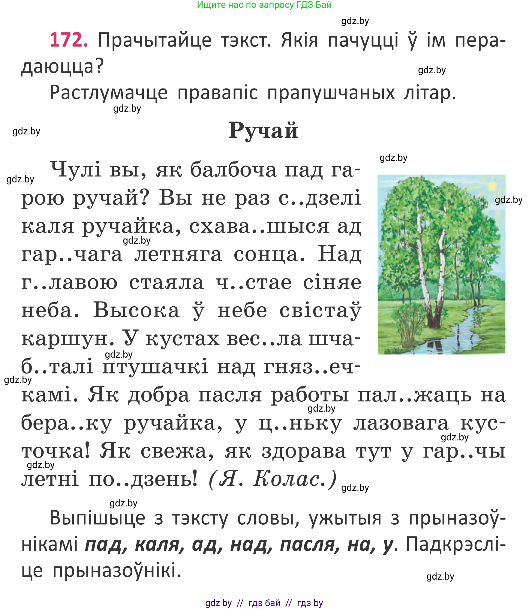 Белорусский язык (Беларуская мова), 2 класс Учебник, автор: Антановіч Наталля Міхайлаўна, издательство Нацыянальны інстытут адукацыі, Минск, 2022, голубого цвета, Часть 2, страница 129, номер 172, Условие