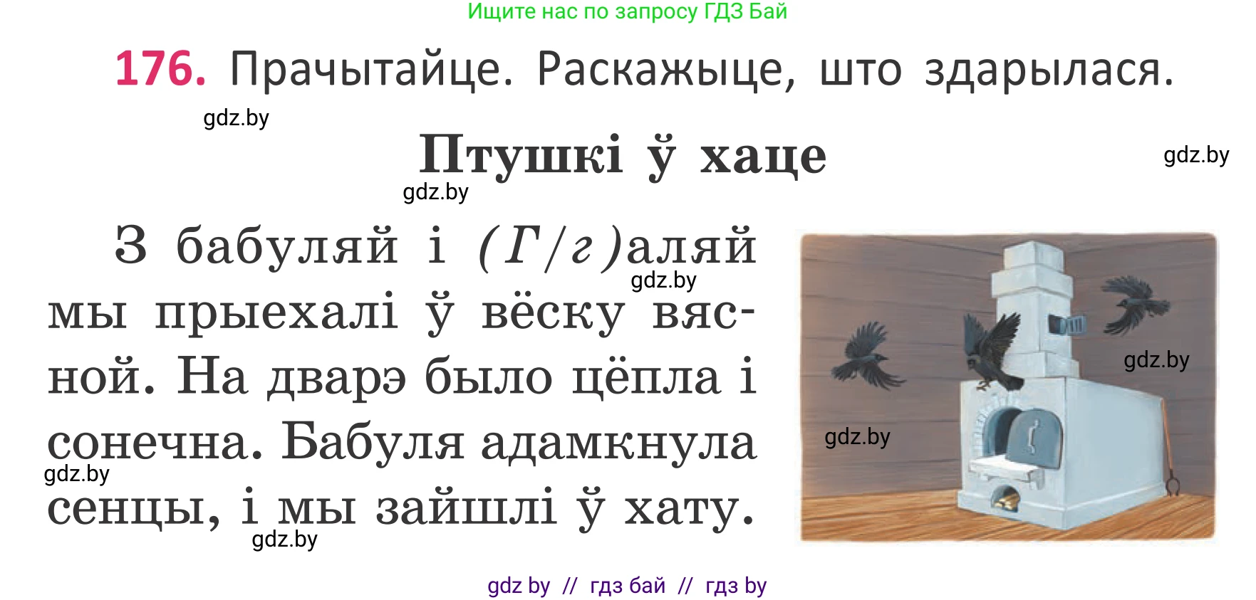 Белорусский язык (Беларуская мова), 2 класс Учебник, автор: Антановіч Наталля Міхайлаўна, издательство Нацыянальны інстытут адукацыі, Минск, 2022, голубого цвета, Часть 2, страница 131, номер 176, Условие