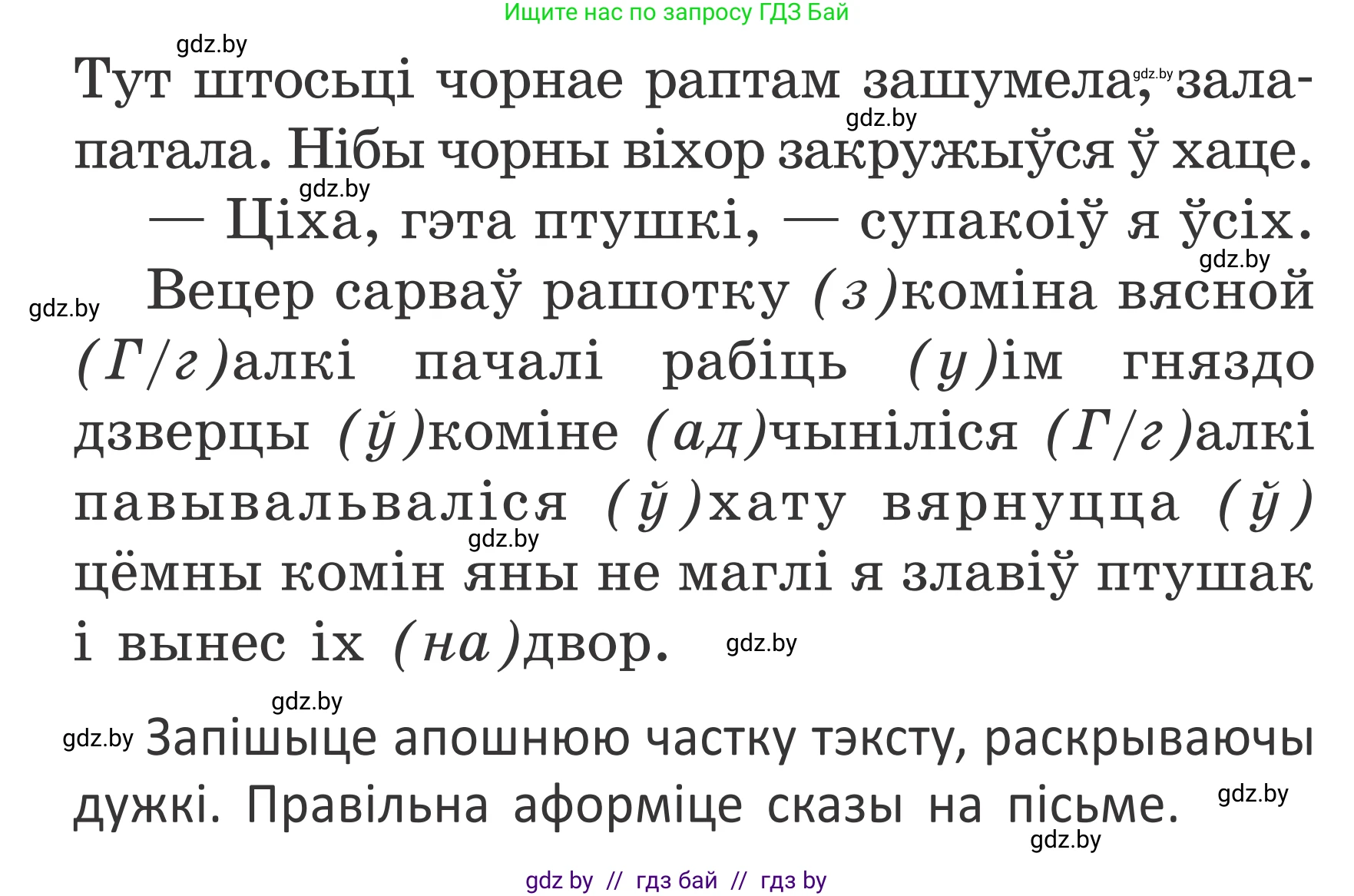 Белорусский язык (Беларуская мова), 2 класс Учебник, автор: Антановіч Наталля Міхайлаўна, издательство Нацыянальны інстытут адукацыі, Минск, 2022, голубого цвета, Часть 2, страница 131, номер 176, Условие (продолжение 2)