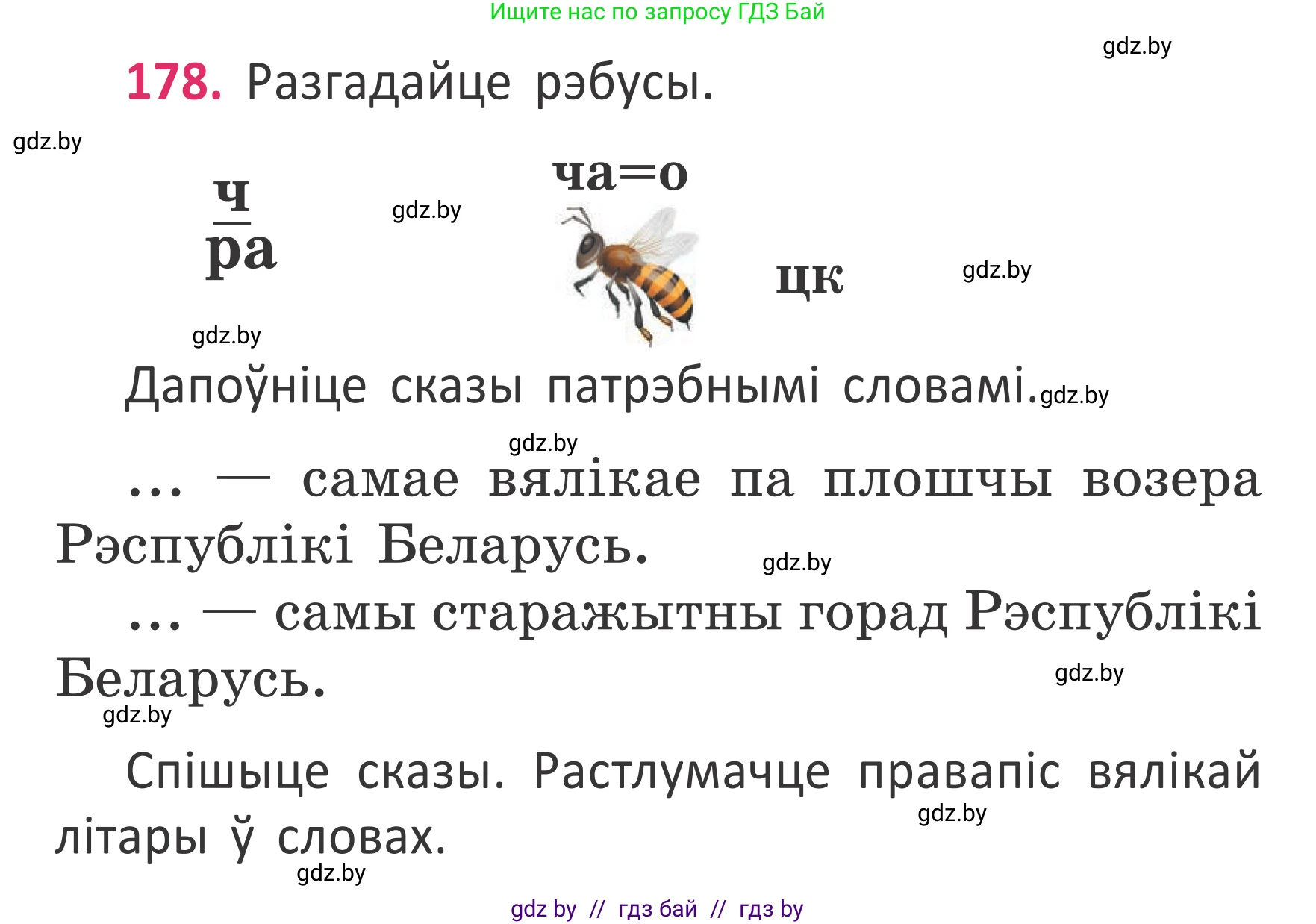 Белорусский язык (Беларуская мова), 2 класс Учебник, автор: Антановіч Наталля Міхайлаўна, издательство Нацыянальны інстытут адукацыі, Минск, 2022, голубого цвета, Часть 2, страница 133, номер 178, Условие