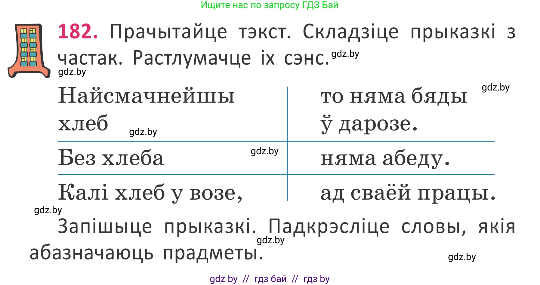 Белорусский язык (Беларуская мова), 2 класс Учебник, автор: Антановіч Наталля Міхайлаўна, издательство Нацыянальны інстытут адукацыі, Минск, 2022, голубого цвета, Часть 2, страница 135, номер 182, Условие