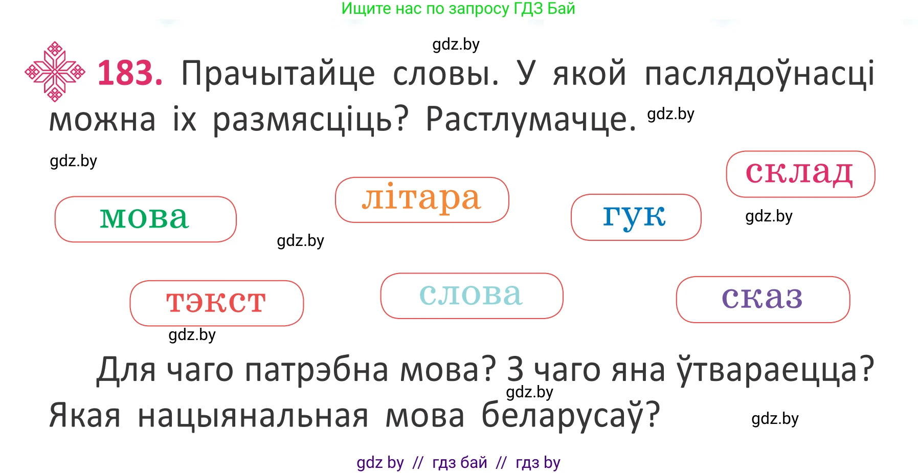 Белорусский язык (Беларуская мова), 2 класс Учебник, автор: Антановіч Наталля Міхайлаўна, издательство Нацыянальны інстытут адукацыі, Минск, 2022, голубого цвета, Часть 2, страница 136, номер 183, Условие
