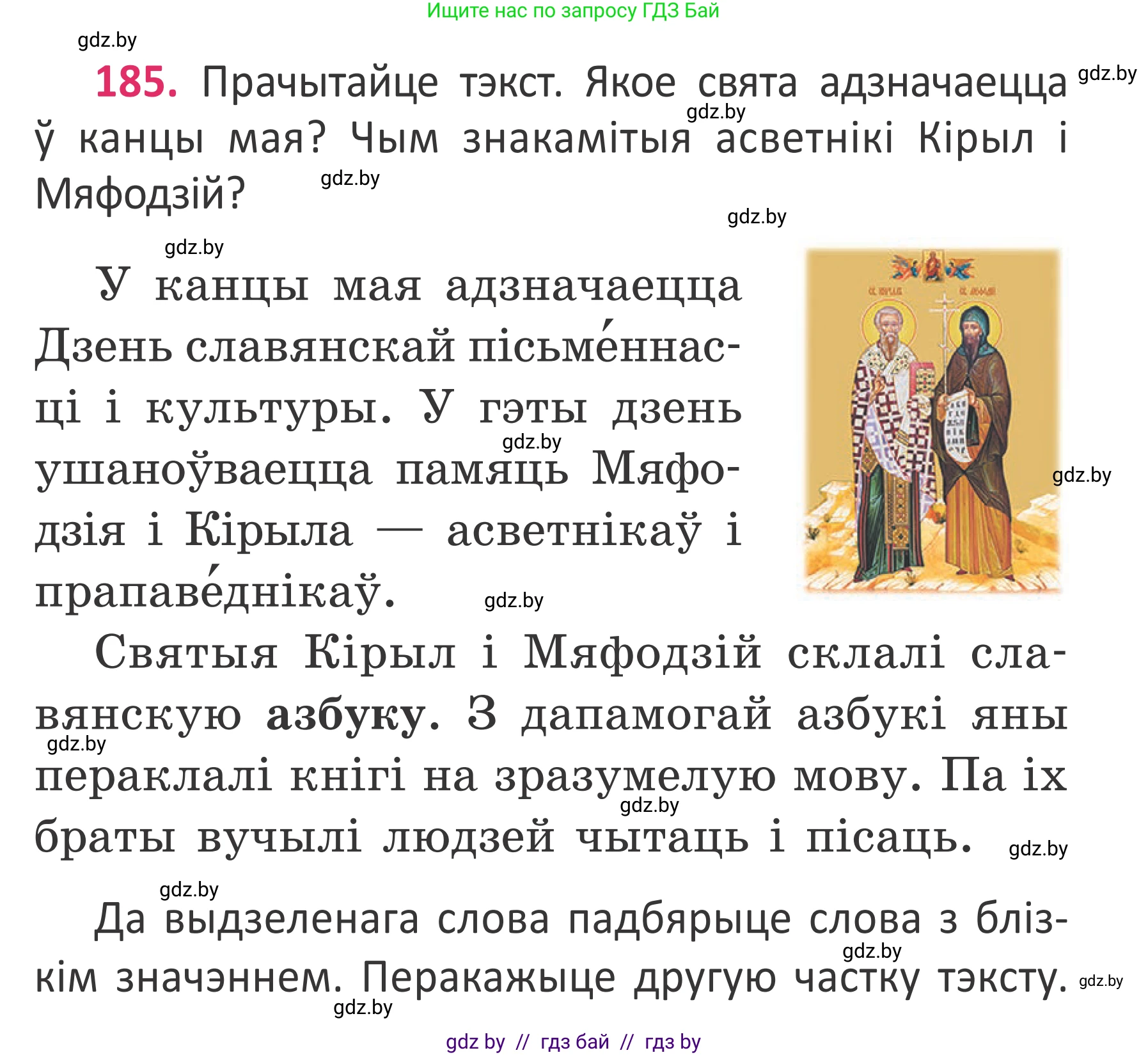 Белорусский язык (Беларуская мова), 2 класс Учебник, автор: Антановіч Наталля Міхайлаўна, издательство Нацыянальны інстытут адукацыі, Минск, 2022, голубого цвета, Часть 2, страница 137, номер 185, Условие