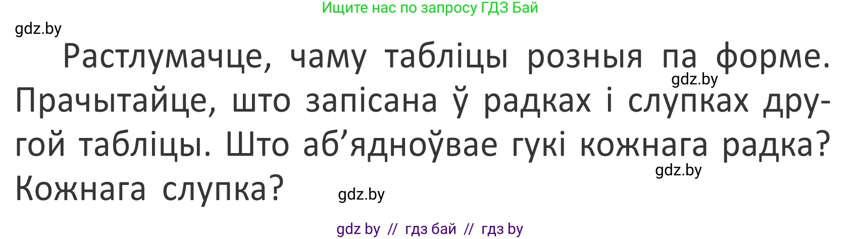 Белорусский язык (Беларуская мова), 2 класс Учебник, автор: Антановіч Наталля Міхайлаўна, издательство Нацыянальны інстытут адукацыі, Минск, 2022, голубого цвета, Часть 2, страница 4, номер 2, Условие (продолжение 2)