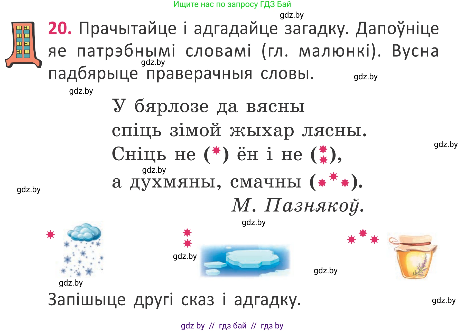 Белорусский язык (Беларуская мова), 2 класс Учебник, автор: Антановіч Наталля Міхайлаўна, издательство Нацыянальны інстытут адукацыі, Минск, 2022, голубого цвета, Часть 2, страница 17, номер 20, Условие