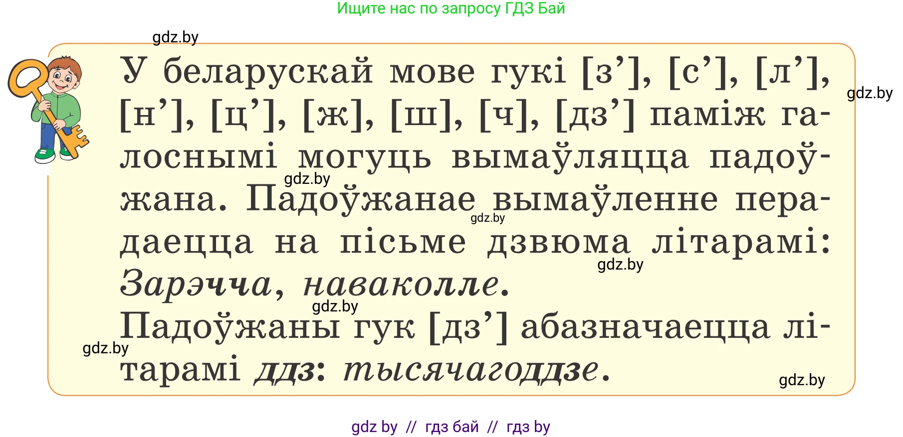 Белорусский язык (Беларуская мова), 2 класс Учебник, автор: Антановіч Наталля Міхайлаўна, издательство Нацыянальны інстытут адукацыі, Минск, 2022, голубого цвета, Часть 2, страница 18, номер 21, Условие (продолжение 2)