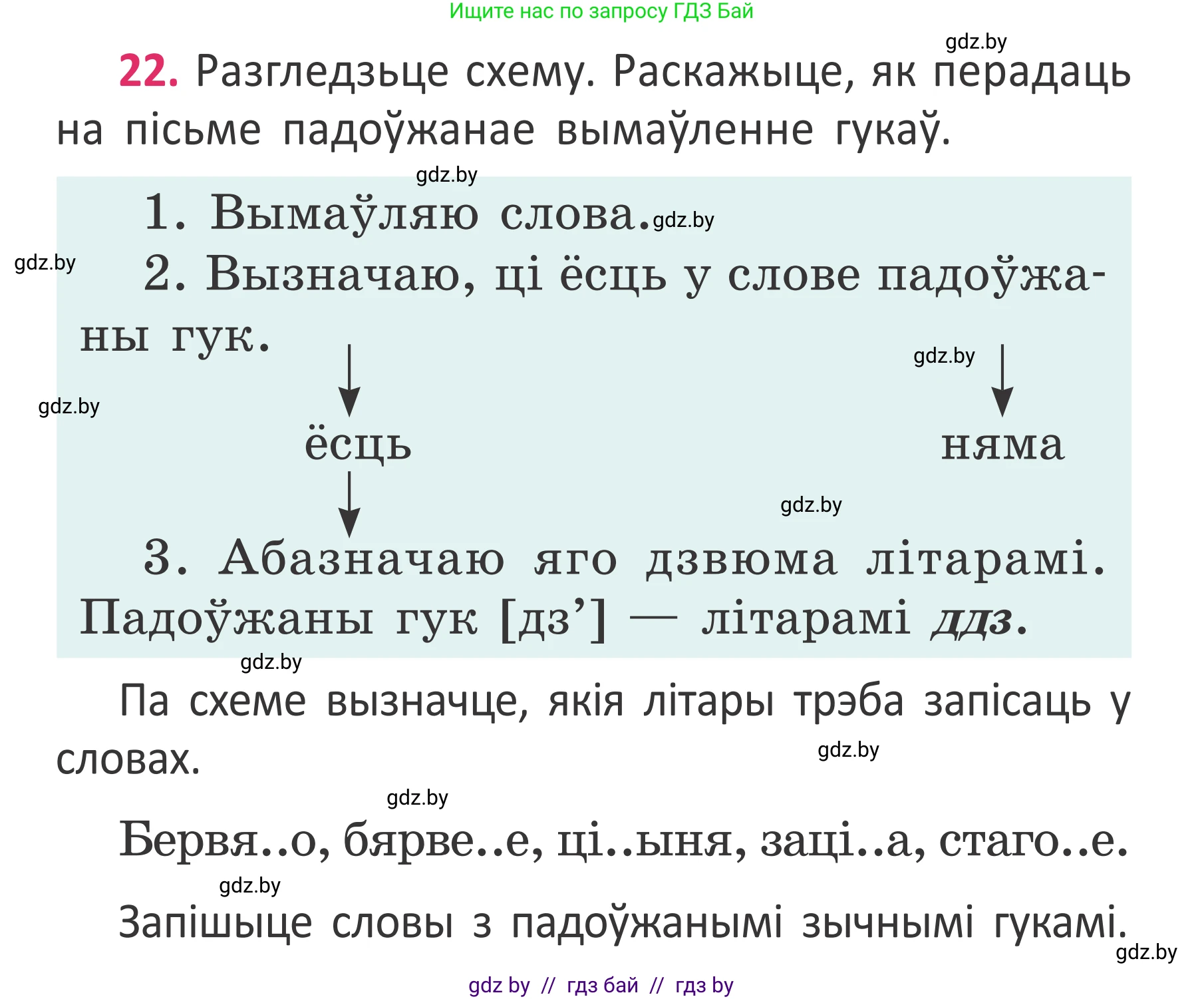 Белорусский язык (Беларуская мова), 2 класс Учебник, автор: Антановіч Наталля Міхайлаўна, издательство Нацыянальны інстытут адукацыі, Минск, 2022, голубого цвета, Часть 2, страница 19, номер 22, Условие