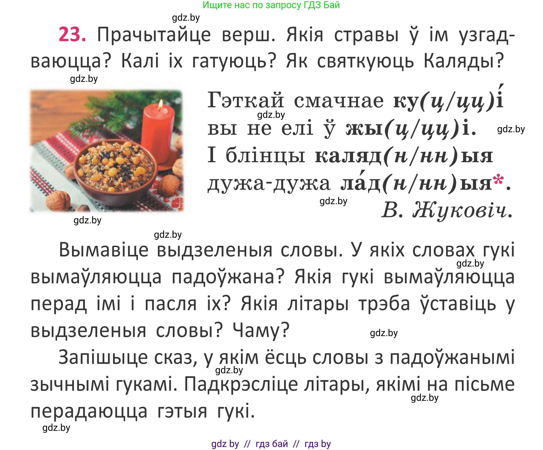 Белорусский язык (Беларуская мова), 2 класс Учебник, автор: Антановіч Наталля Міхайлаўна, издательство Нацыянальны інстытут адукацыі, Минск, 2022, голубого цвета, Часть 2, страница 20, номер 23, Условие