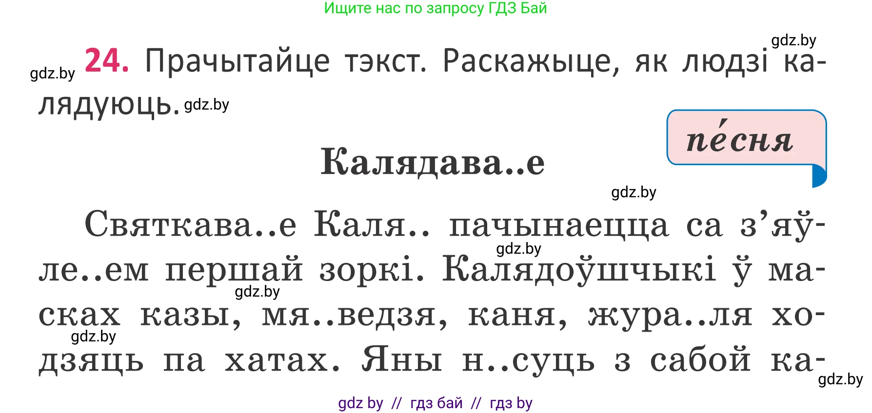 Белорусский язык (Беларуская мова), 2 класс Учебник, автор: Антановіч Наталля Міхайлаўна, издательство Нацыянальны інстытут адукацыі, Минск, 2022, голубого цвета, Часть 2, страница 20, номер 24, Условие
