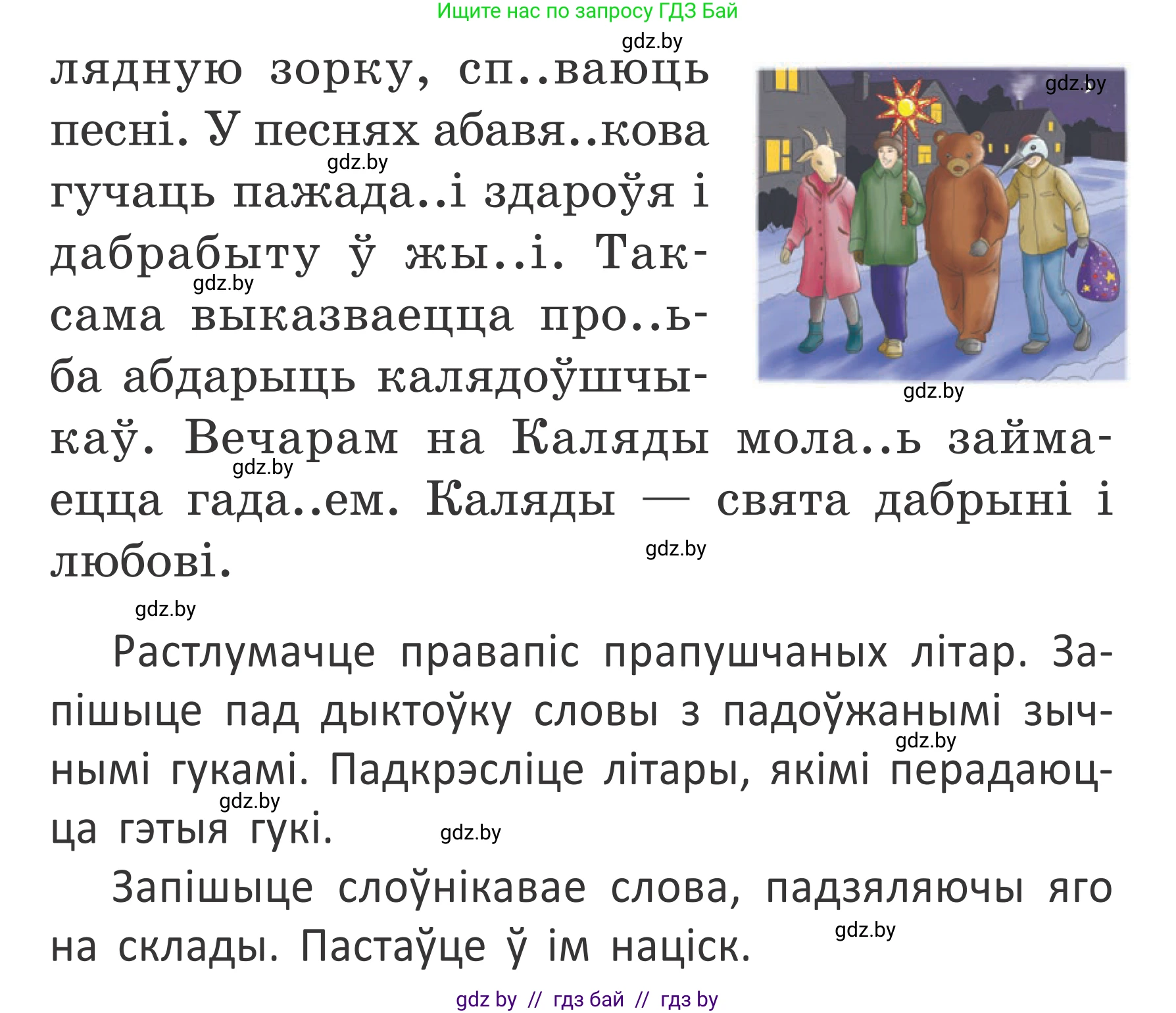 Белорусский язык (Беларуская мова), 2 класс Учебник, автор: Антановіч Наталля Міхайлаўна, издательство Нацыянальны інстытут адукацыі, Минск, 2022, голубого цвета, Часть 2, страница 20, номер 24, Условие (продолжение 2)