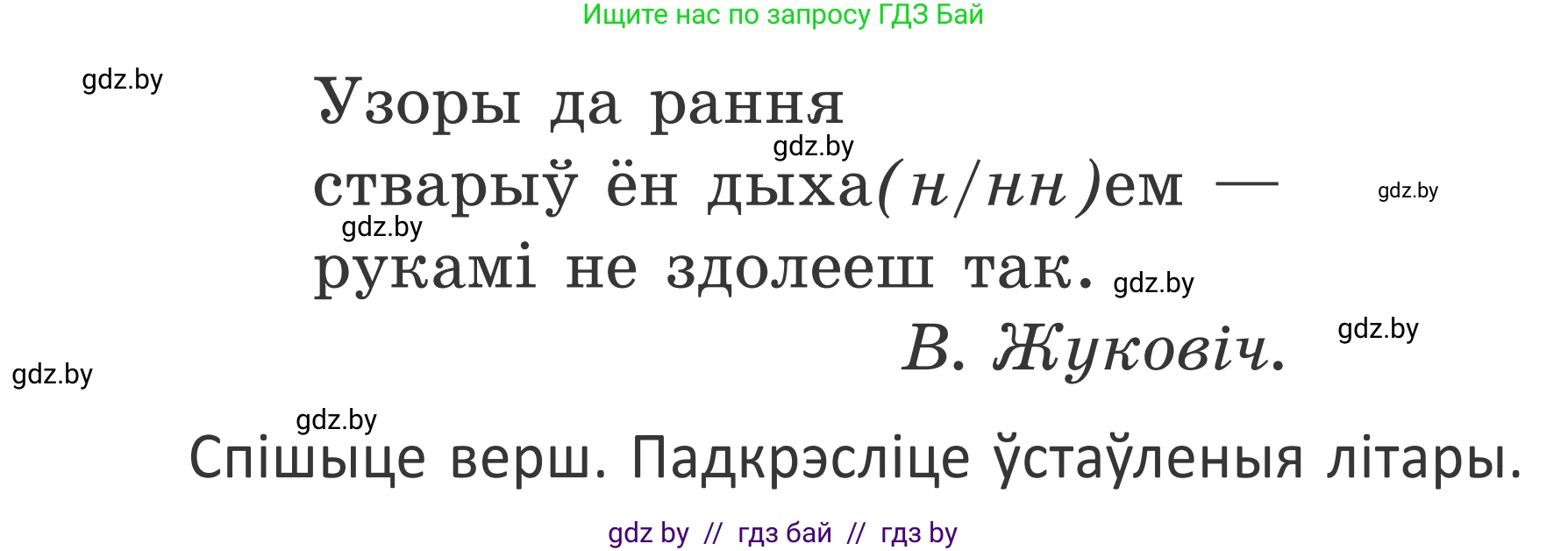 Белорусский язык (Беларуская мова), 2 класс Учебник, автор: Антановіч Наталля Міхайлаўна, издательство Нацыянальны інстытут адукацыі, Минск, 2022, голубого цвета, Часть 2, страница 21, номер 25, Условие (продолжение 2)