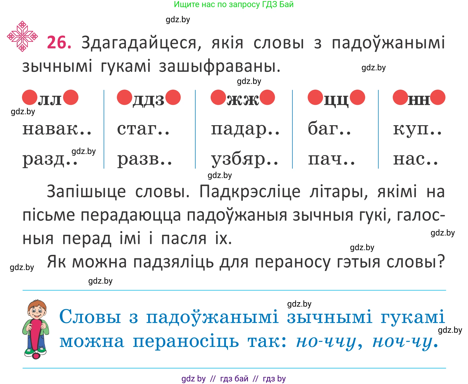 Белорусский язык (Беларуская мова), 2 класс Учебник, автор: Антановіч Наталля Міхайлаўна, издательство Нацыянальны інстытут адукацыі, Минск, 2022, голубого цвета, Часть 2, страница 22, номер 26, Условие