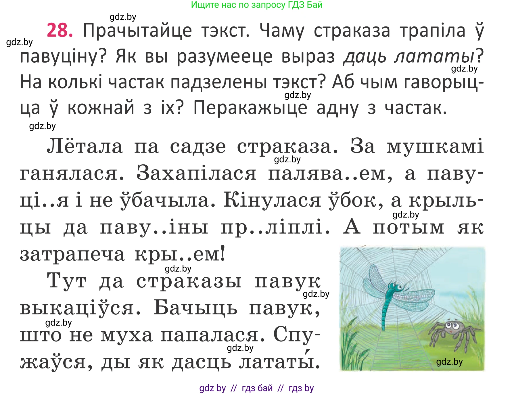 Белорусский язык (Беларуская мова), 2 класс Учебник, автор: Антановіч Наталля Міхайлаўна, издательство Нацыянальны інстытут адукацыі, Минск, 2022, голубого цвета, Часть 2, страница 23, номер 28, Условие