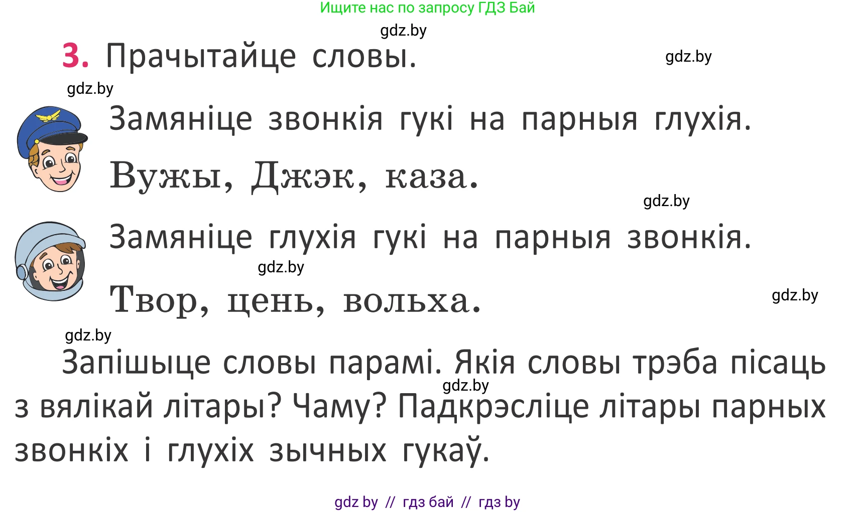 Белорусский язык (Беларуская мова), 2 класс Учебник, автор: Антановіч Наталля Міхайлаўна, издательство Нацыянальны інстытут адукацыі, Минск, 2022, голубого цвета, Часть 2, страница 5, номер 3, Условие
