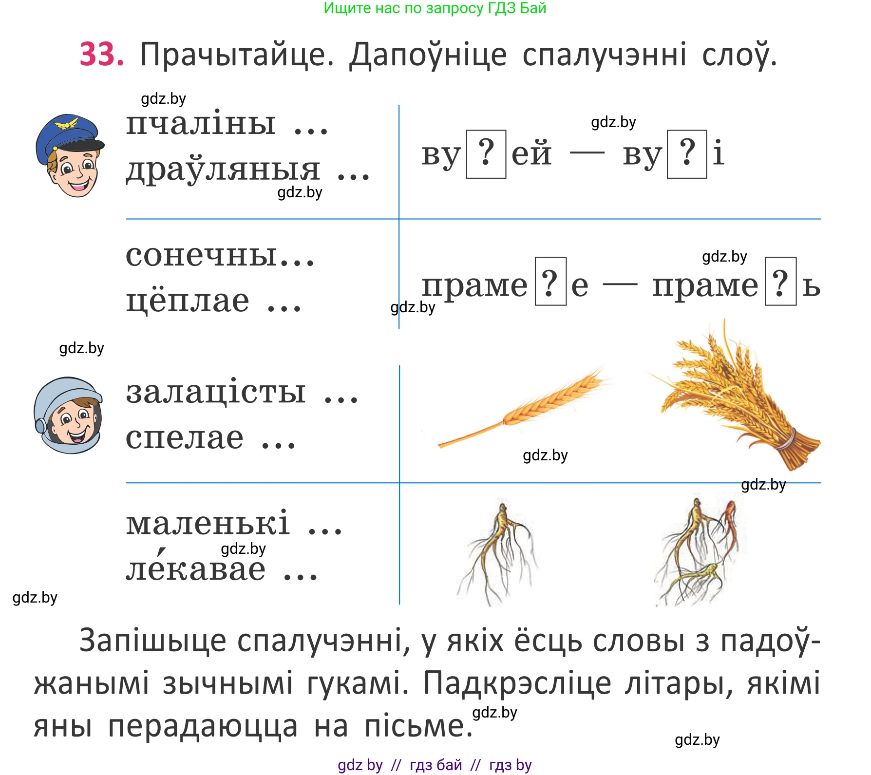 Белорусский язык (Беларуская мова), 2 класс Учебник, автор: Антановіч Наталля Міхайлаўна, издательство Нацыянальны інстытут адукацыі, Минск, 2022, голубого цвета, Часть 2, страница 26, номер 33, Условие