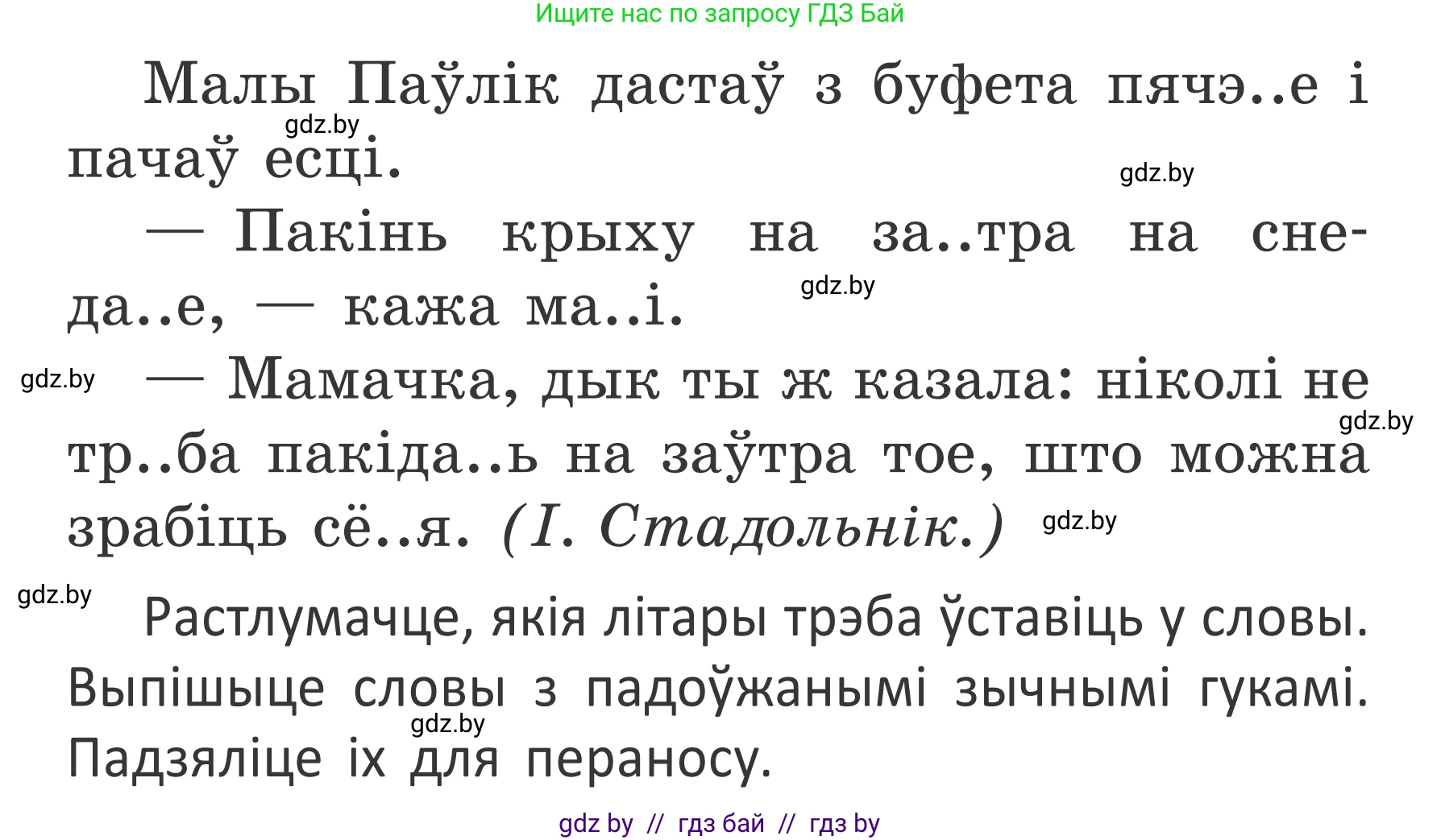 Белорусский язык (Беларуская мова), 2 класс Учебник, автор: Антановіч Наталля Міхайлаўна, издательство Нацыянальны інстытут адукацыі, Минск, 2022, голубого цвета, Часть 2, страница 26, номер 34, Условие (продолжение 2)