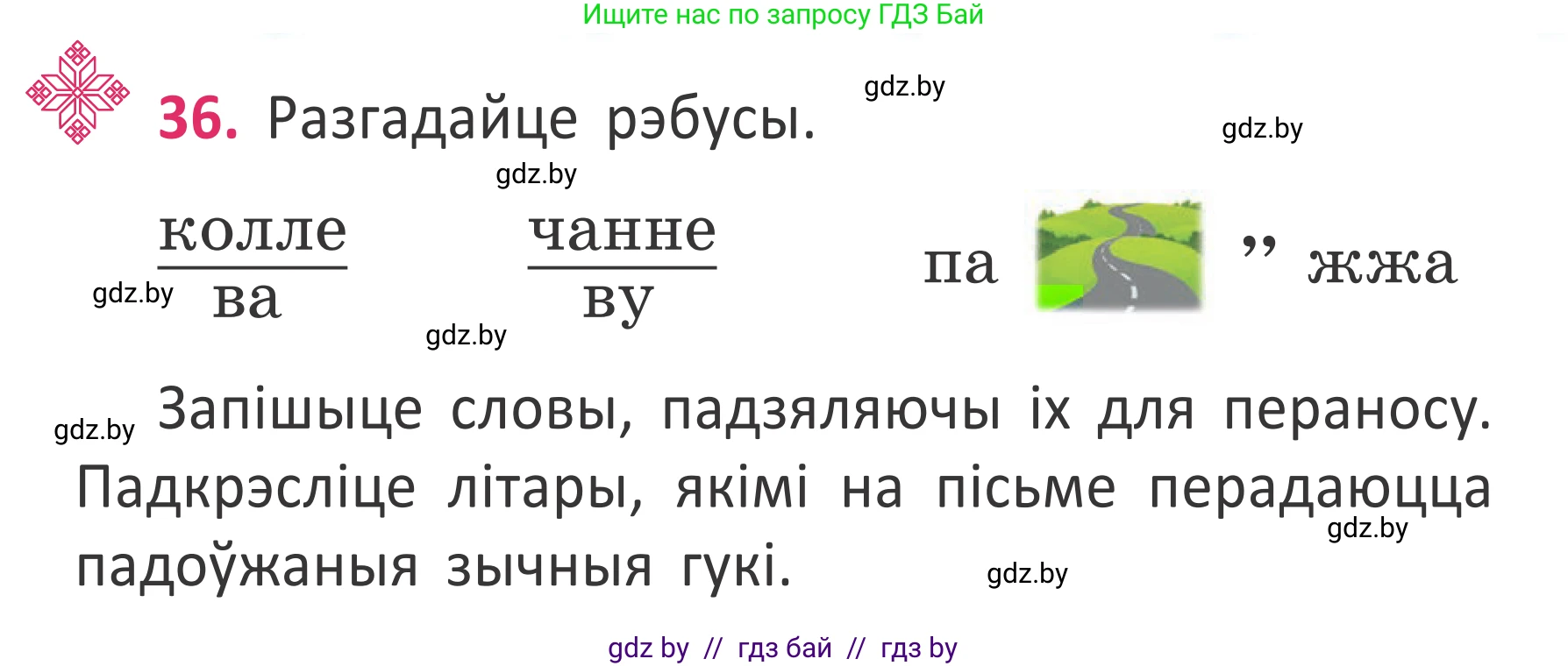 Белорусский язык (Беларуская мова), 2 класс Учебник, автор: Антановіч Наталля Міхайлаўна, издательство Нацыянальны інстытут адукацыі, Минск, 2022, голубого цвета, Часть 2, страница 28, номер 36, Условие