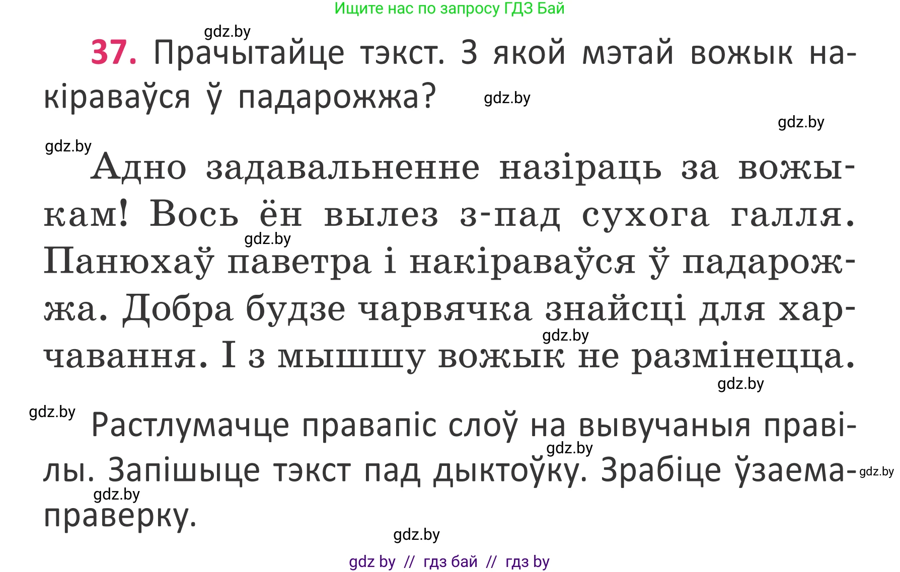 Белорусский язык (Беларуская мова), 2 класс Учебник, автор: Антановіч Наталля Міхайлаўна, издательство Нацыянальны інстытут адукацыі, Минск, 2022, голубого цвета, Часть 2, страница 28, номер 37, Условие